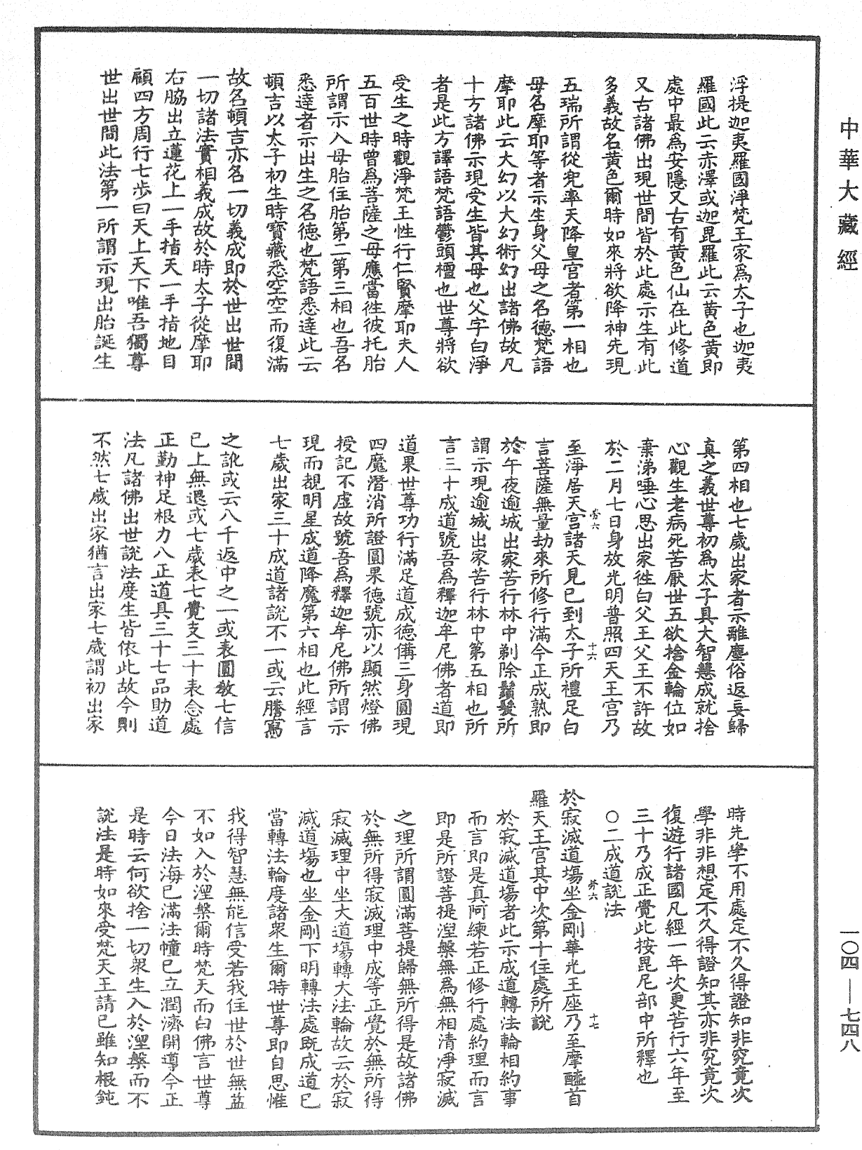 佛說梵網經直解《中華大藏經》_第104冊_第748頁