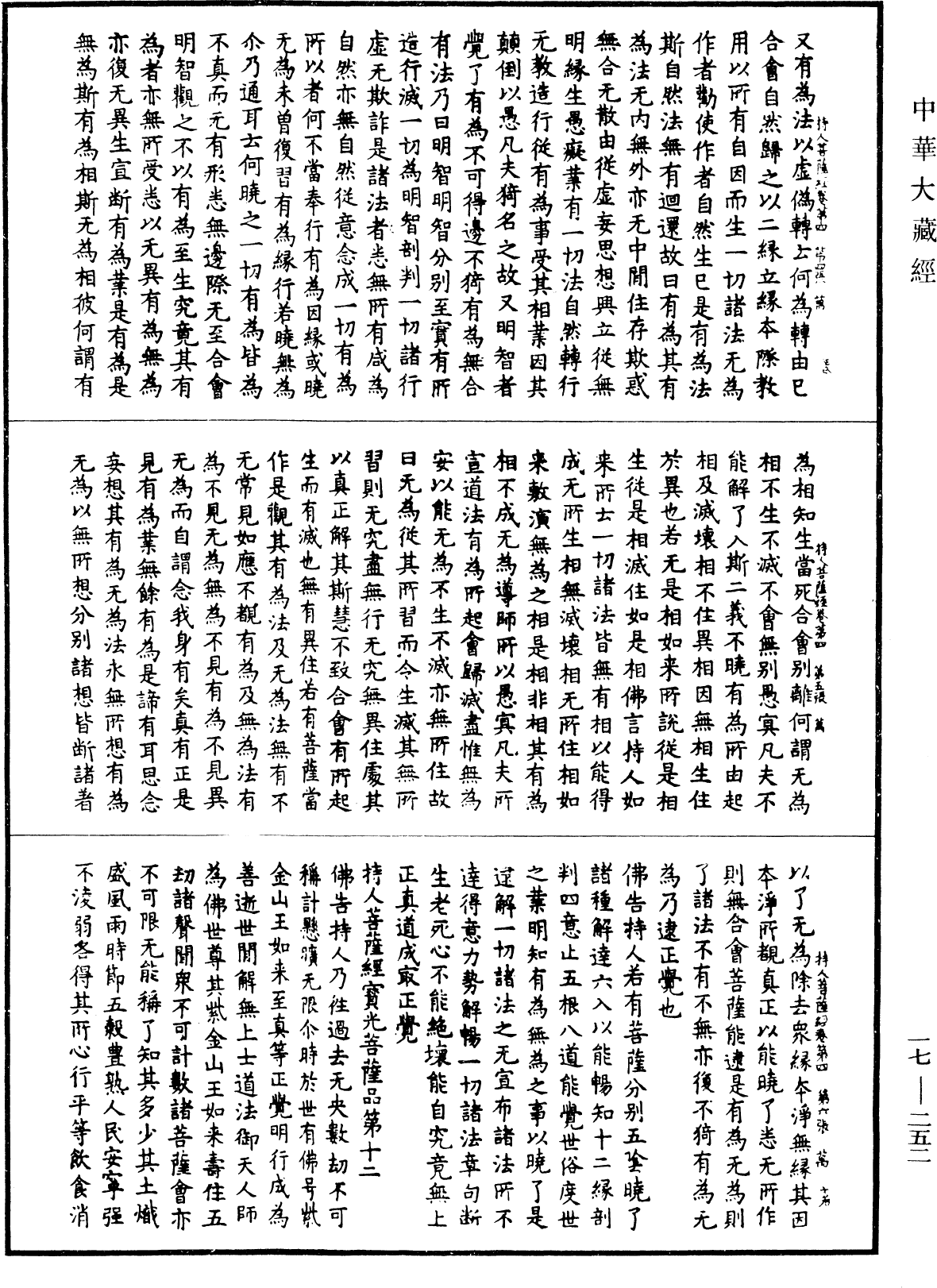 持人菩薩經《中華大藏經》_第17冊_第252頁