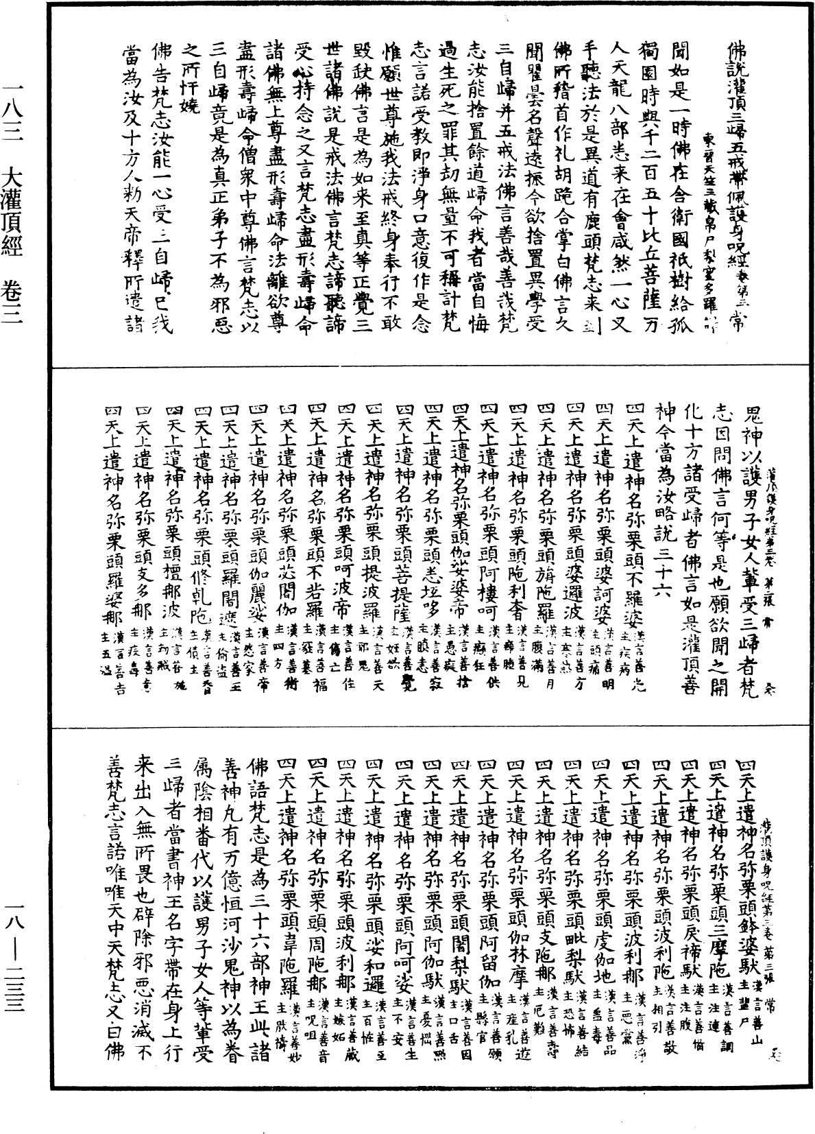 大灌頂經《中華大藏經》_第18冊_第233頁