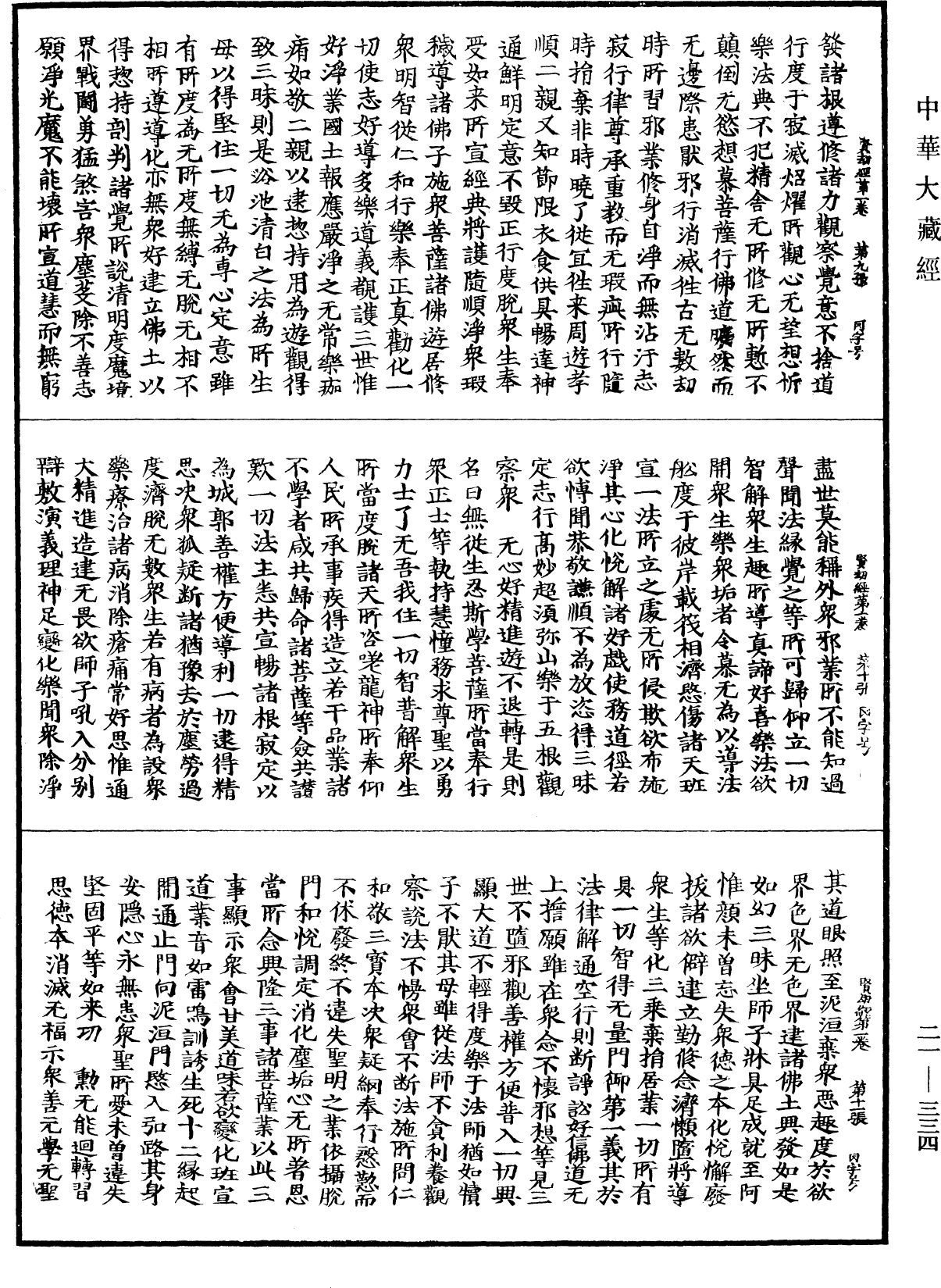 賢劫經《中華大藏經》_第21冊_第334頁