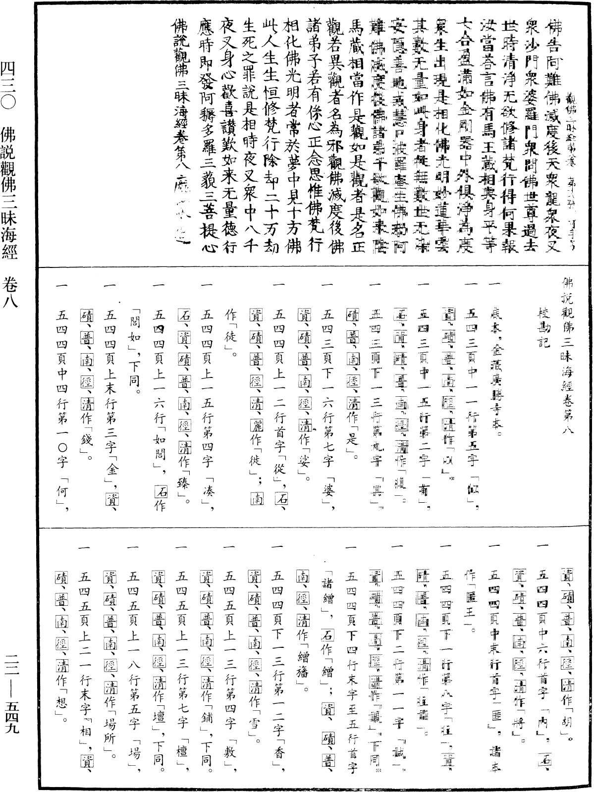 佛說觀佛三昧海經《中華大藏經》_第22冊_第549頁