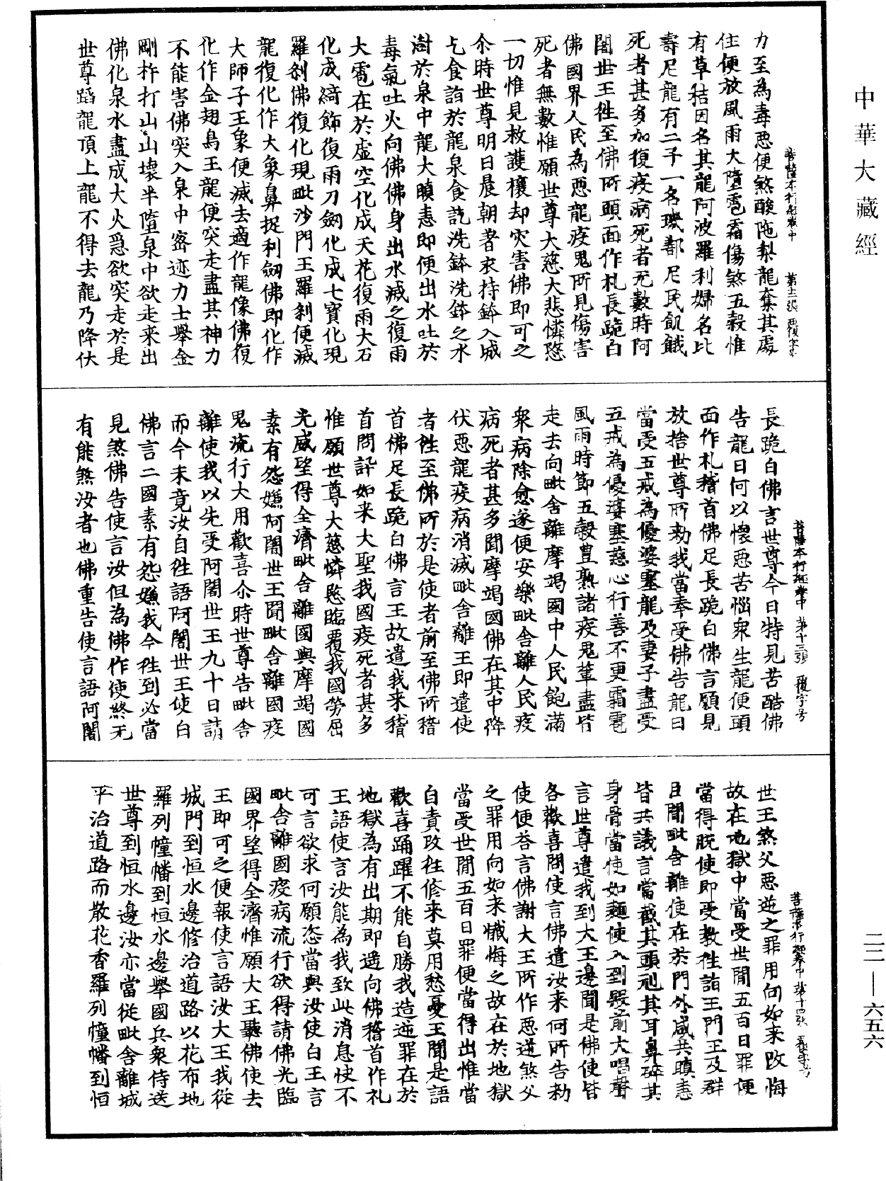 佛說菩薩本行經《中華大藏經》_第22冊_第656頁