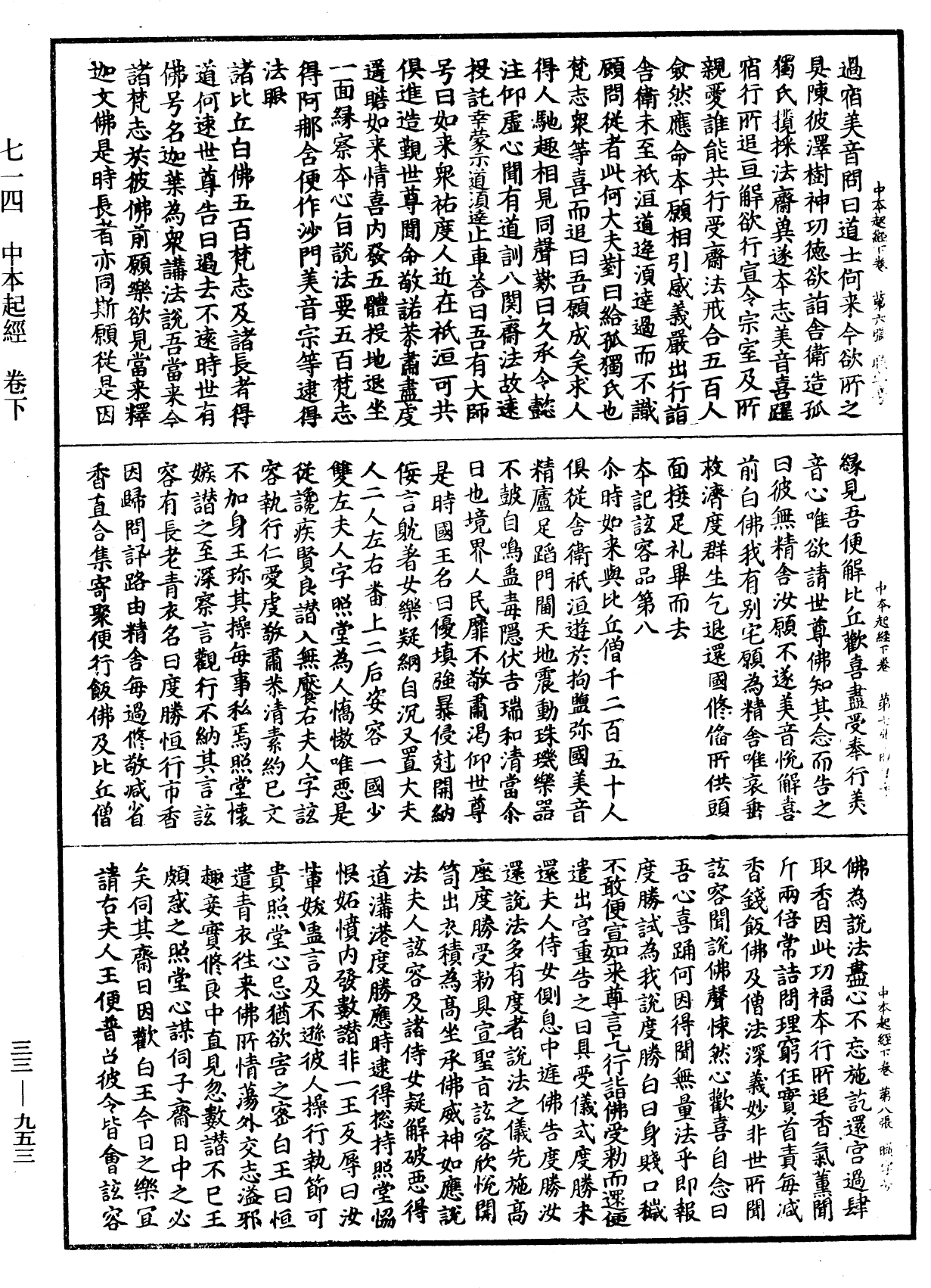 中本起經《中華大藏經》_第33冊_第0953頁