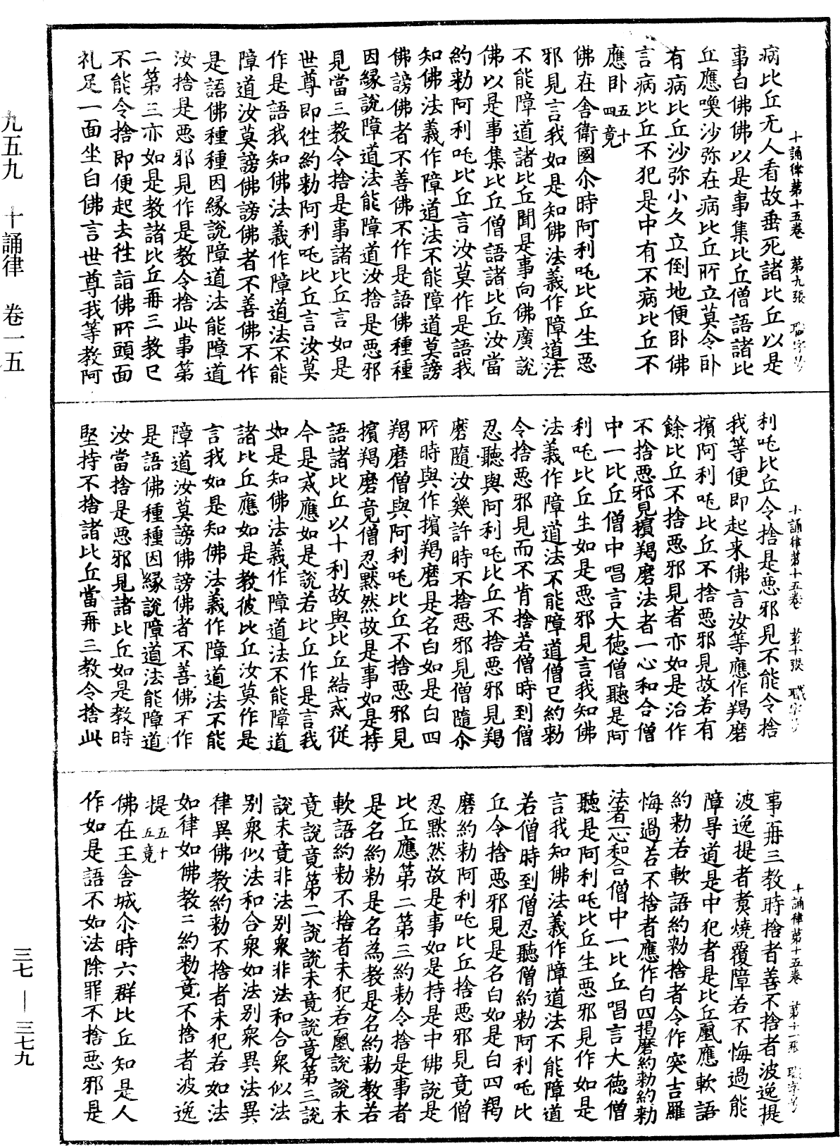 十誦律《中華大藏經》_第37冊_第379頁