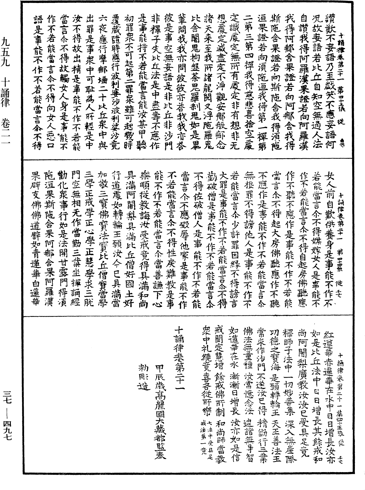 十誦律《中華大藏經》_第37冊_第497頁