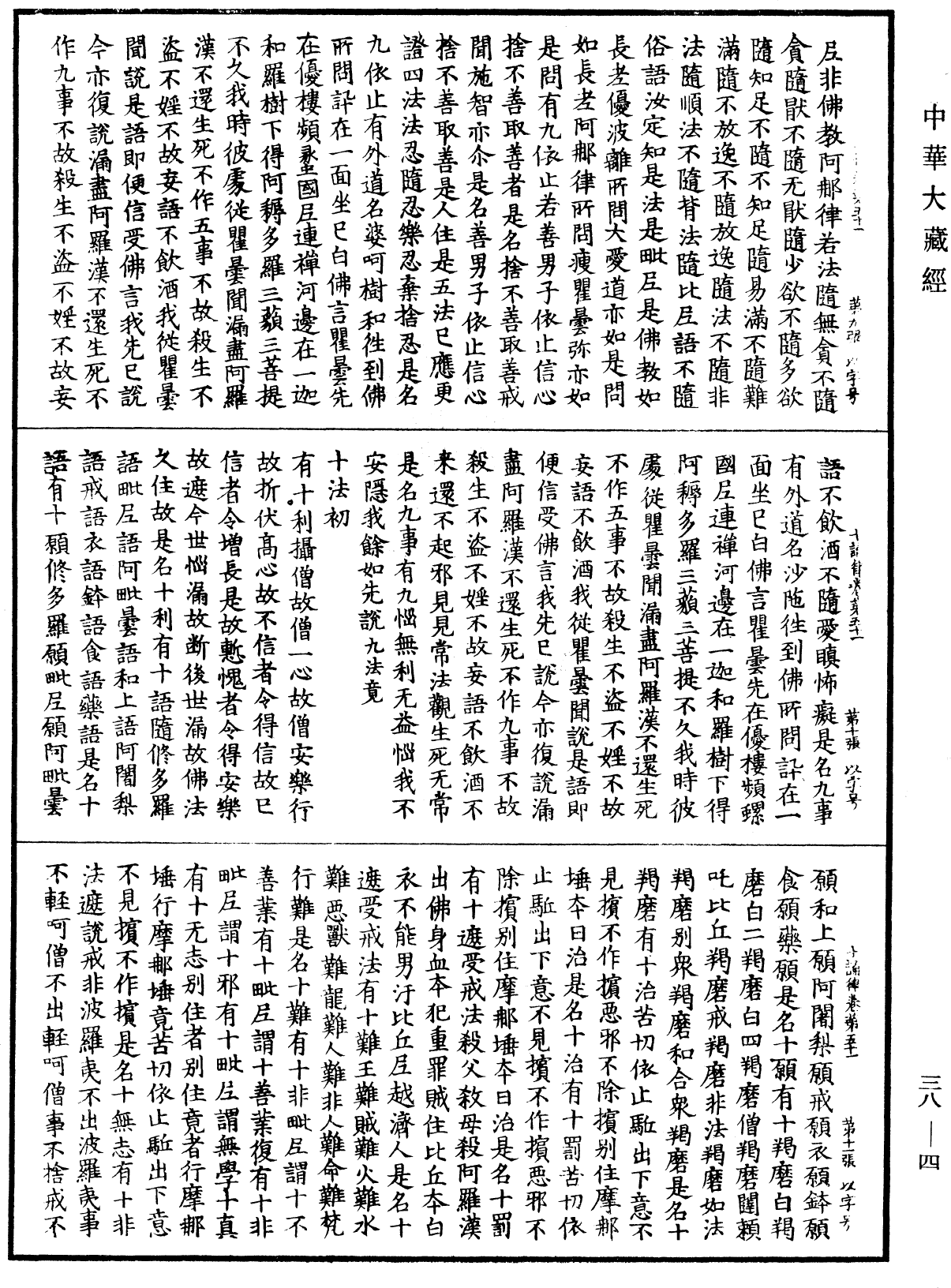 十誦律《中華大藏經》_第38冊_第004頁