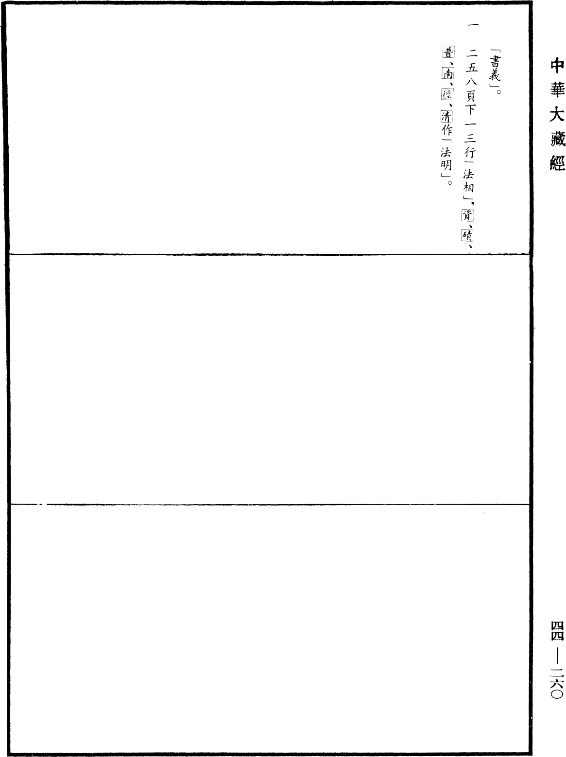 眾事分阿毗曇論《中華大藏經》_第44冊_第0260頁12