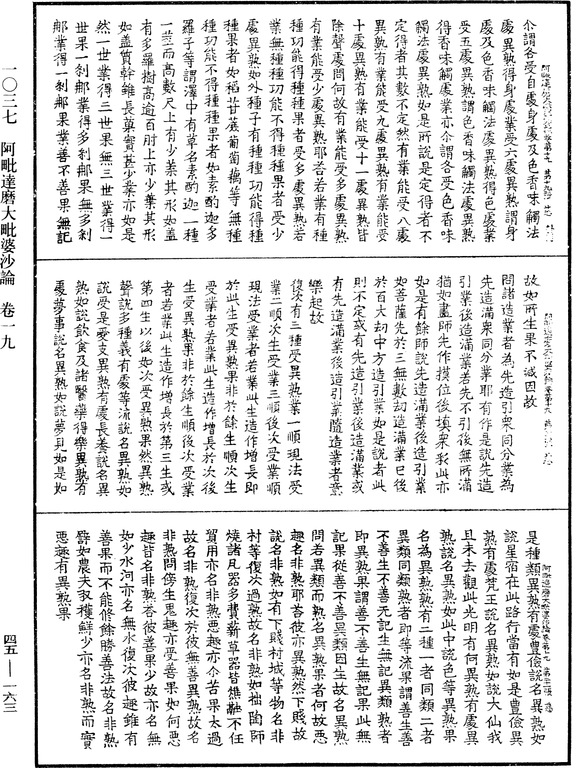 阿毗達磨大毗婆沙論《中華大藏經》_第45冊_第163頁