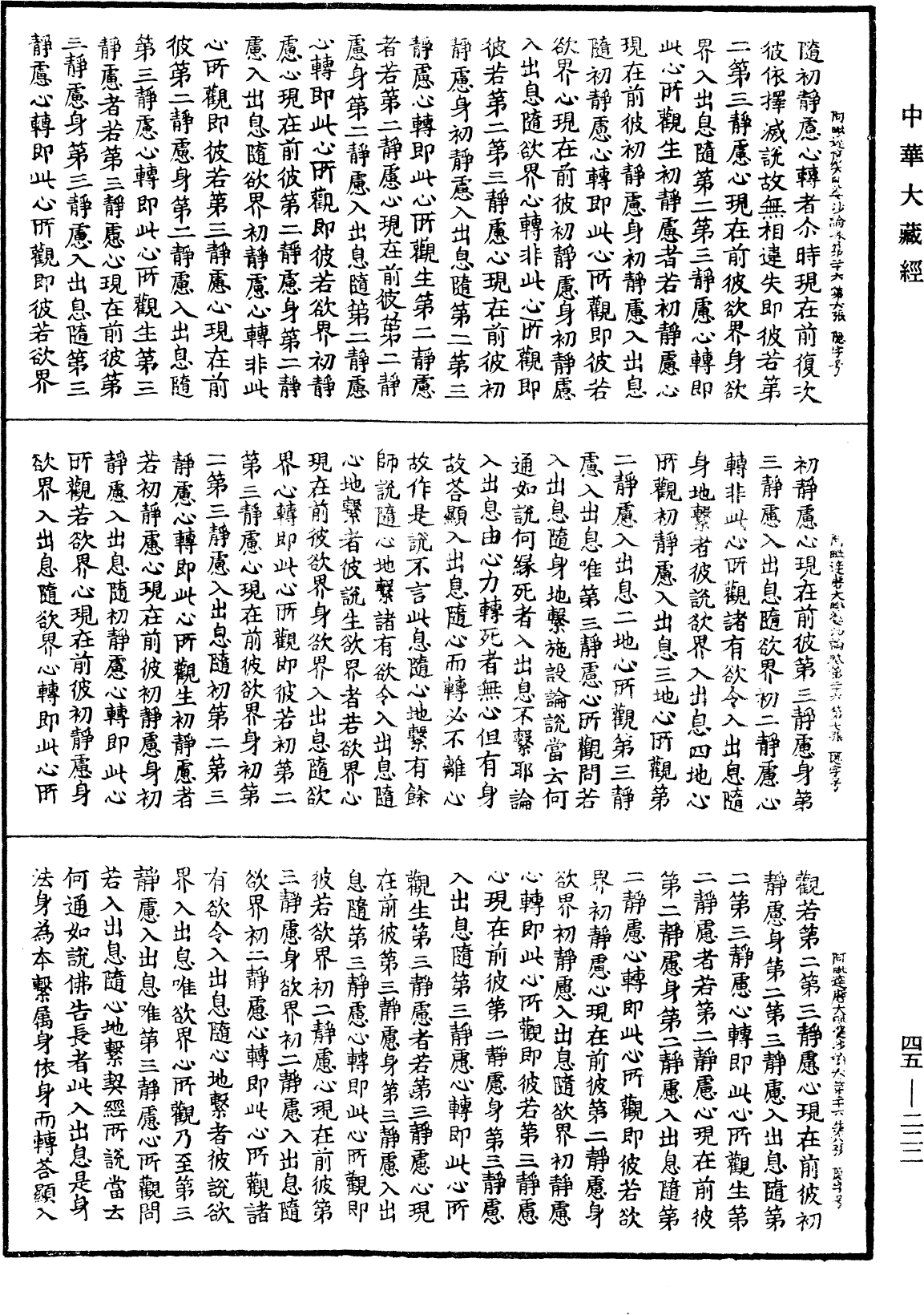 阿毗達磨大毗婆沙論《中華大藏經》_第45冊_第222頁