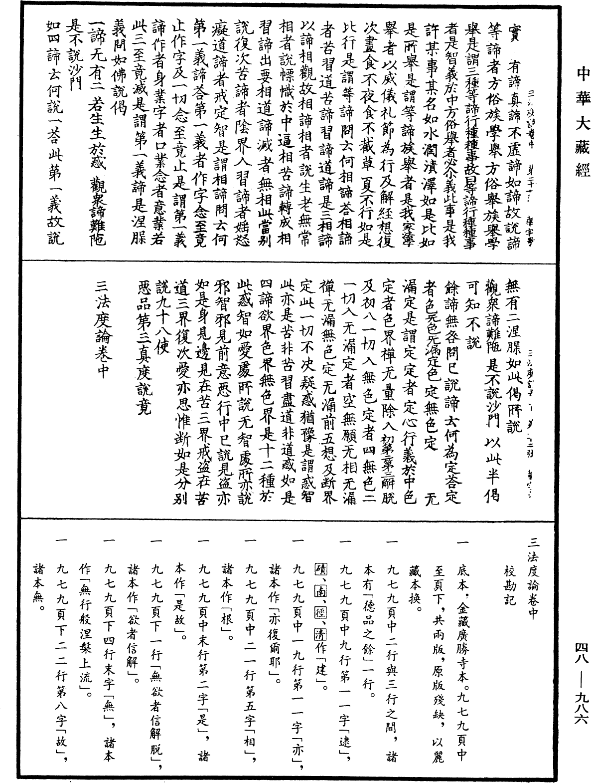 三法度論《中華大藏經》_第48冊_第0986頁