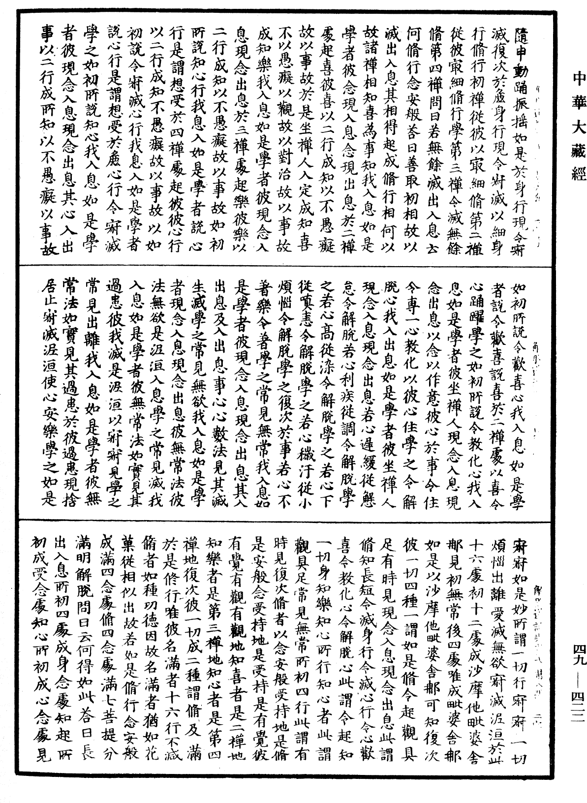 解脫道論《中華大藏經》_第49冊_第0422頁