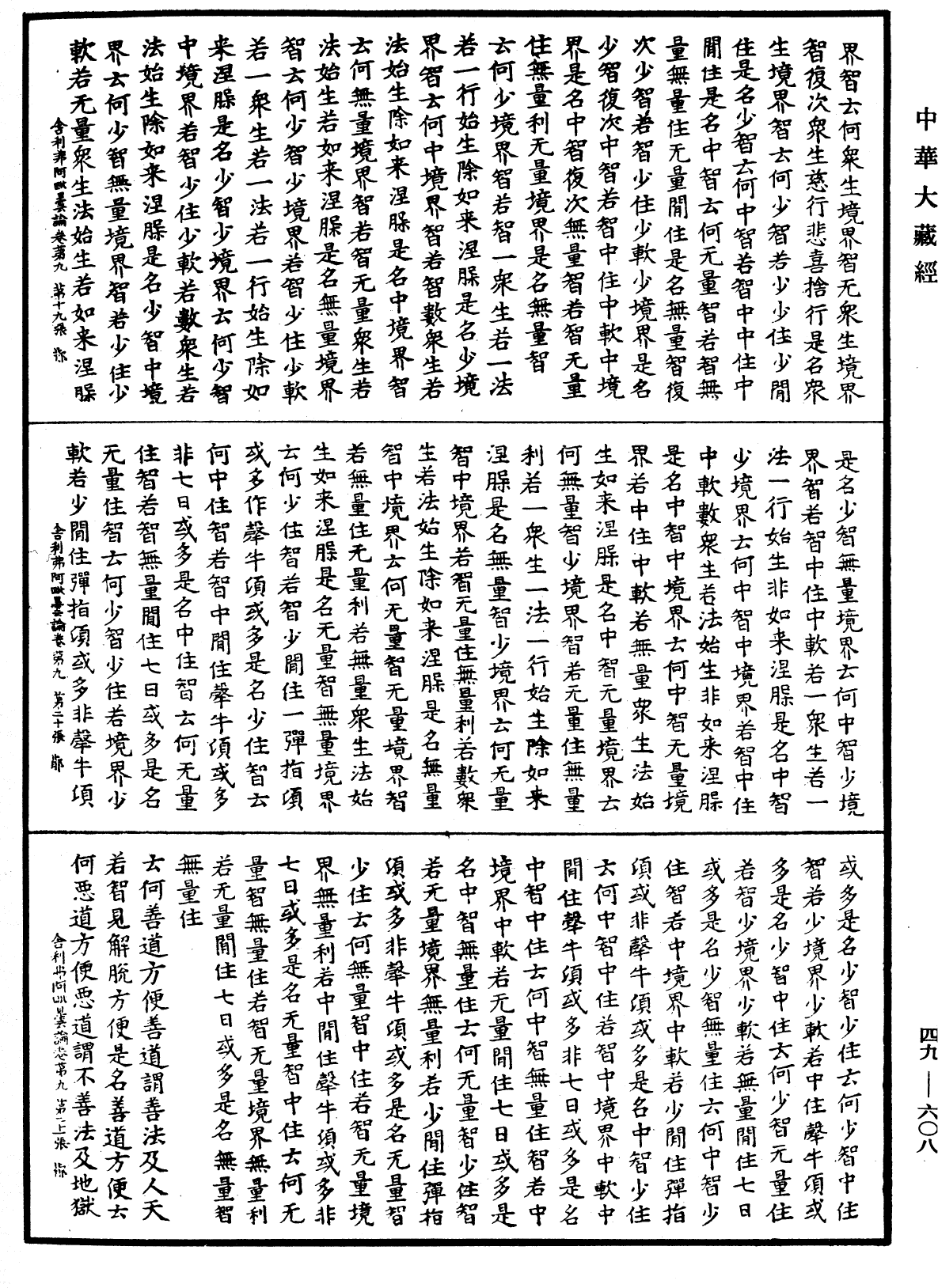 舍利弗阿毗曇論《中華大藏經》_第49冊_第0608頁