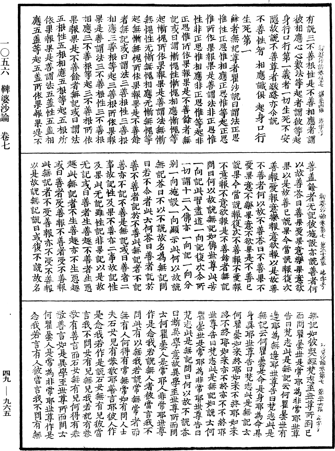 鞞婆沙論《中華大藏經》_第49冊_第0965頁