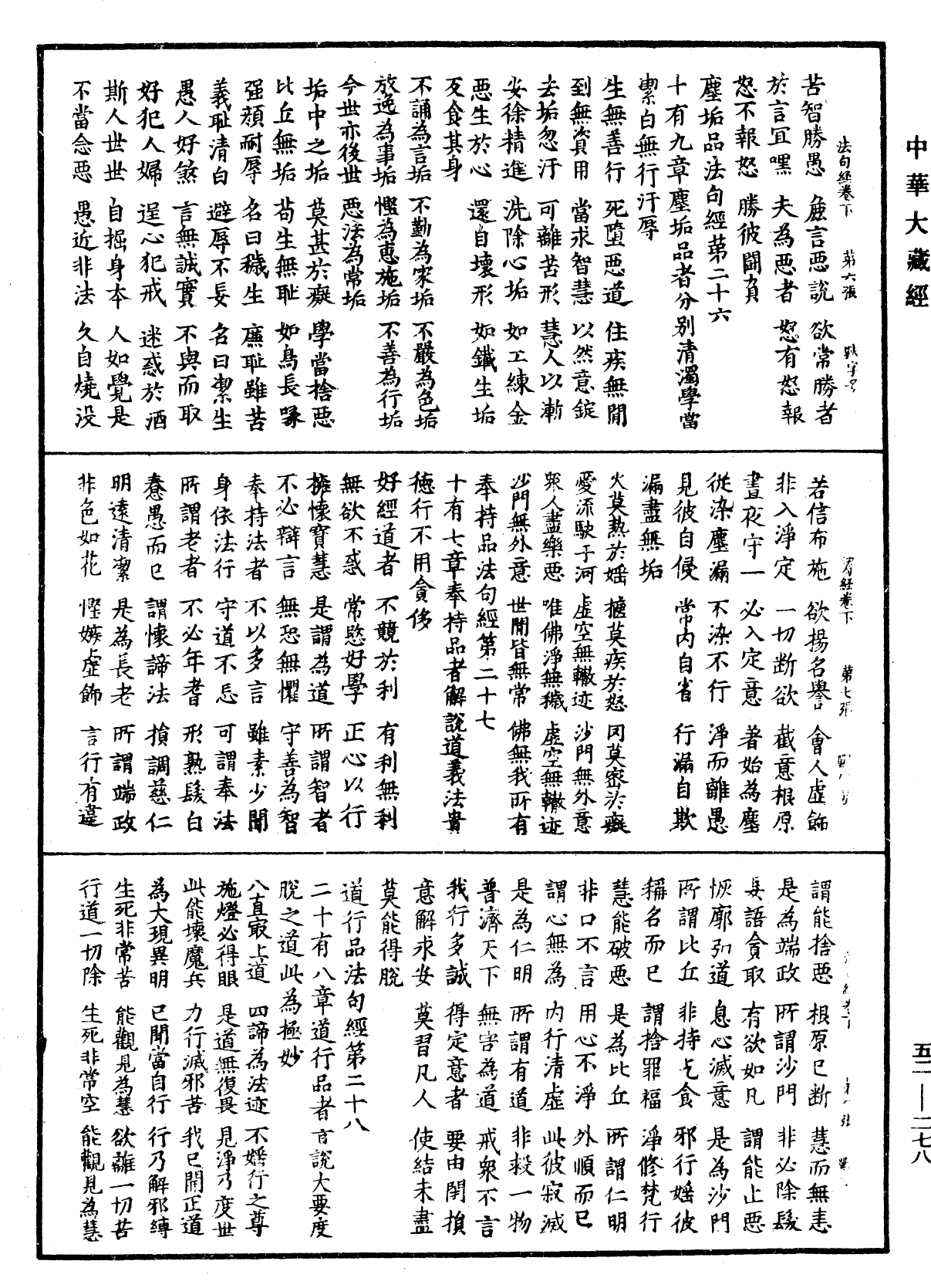 法句經《中華大藏經》_第52冊_第278頁