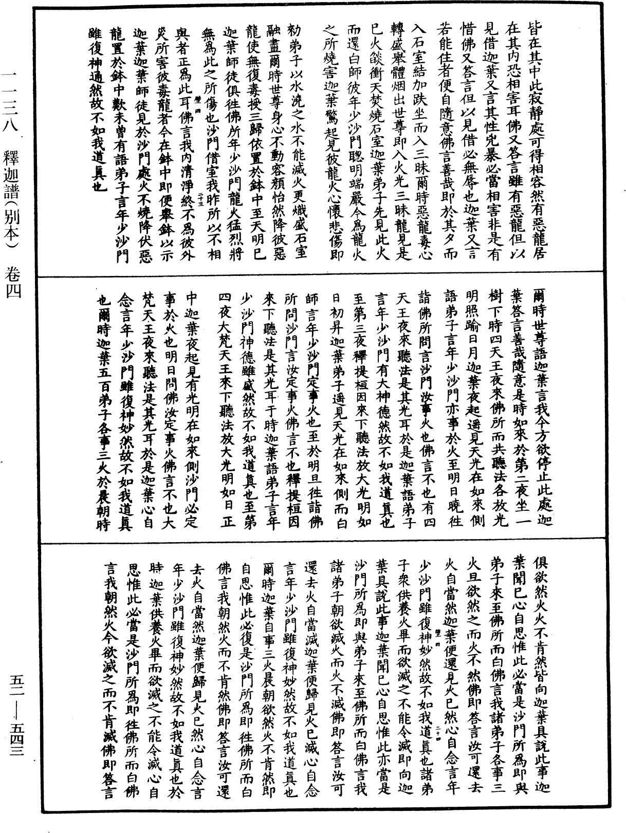 釋迦譜《中華大藏經》_第52冊_第543頁