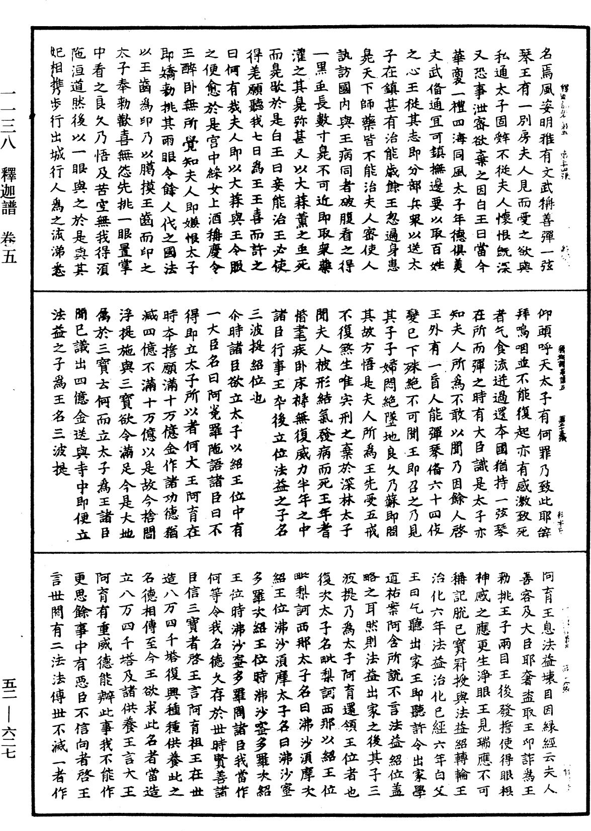 釋迦譜《中華大藏經》_第52冊_第627頁