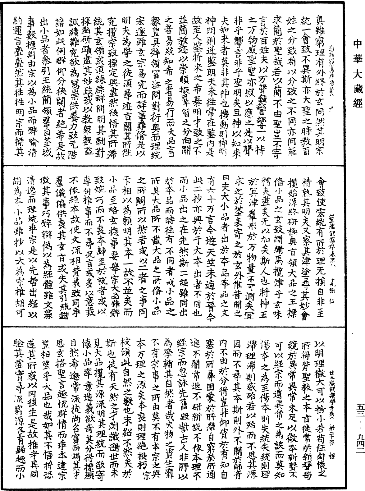 出三藏記集《中華大藏經》_第53冊_第942頁