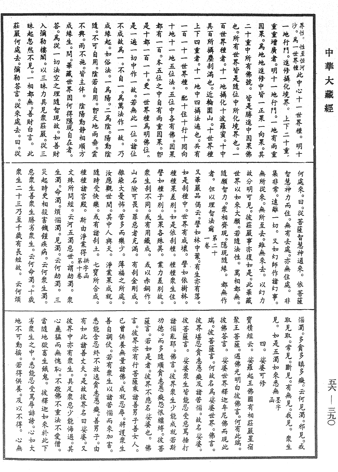 大藏一览集《中华大藏经》_第56册_第0390页