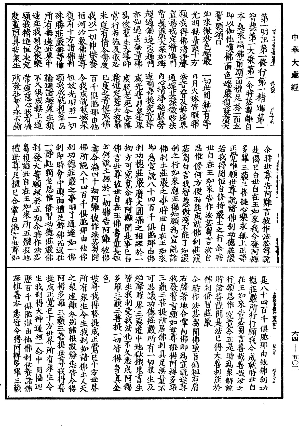 佛說大乘無量壽莊嚴經《中華大藏經》_第64冊_第0502頁