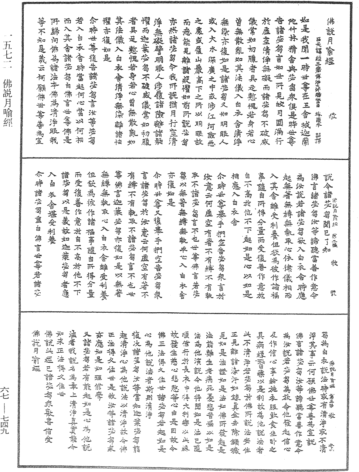 佛說月喻經《中華大藏經》_第67冊_第749頁