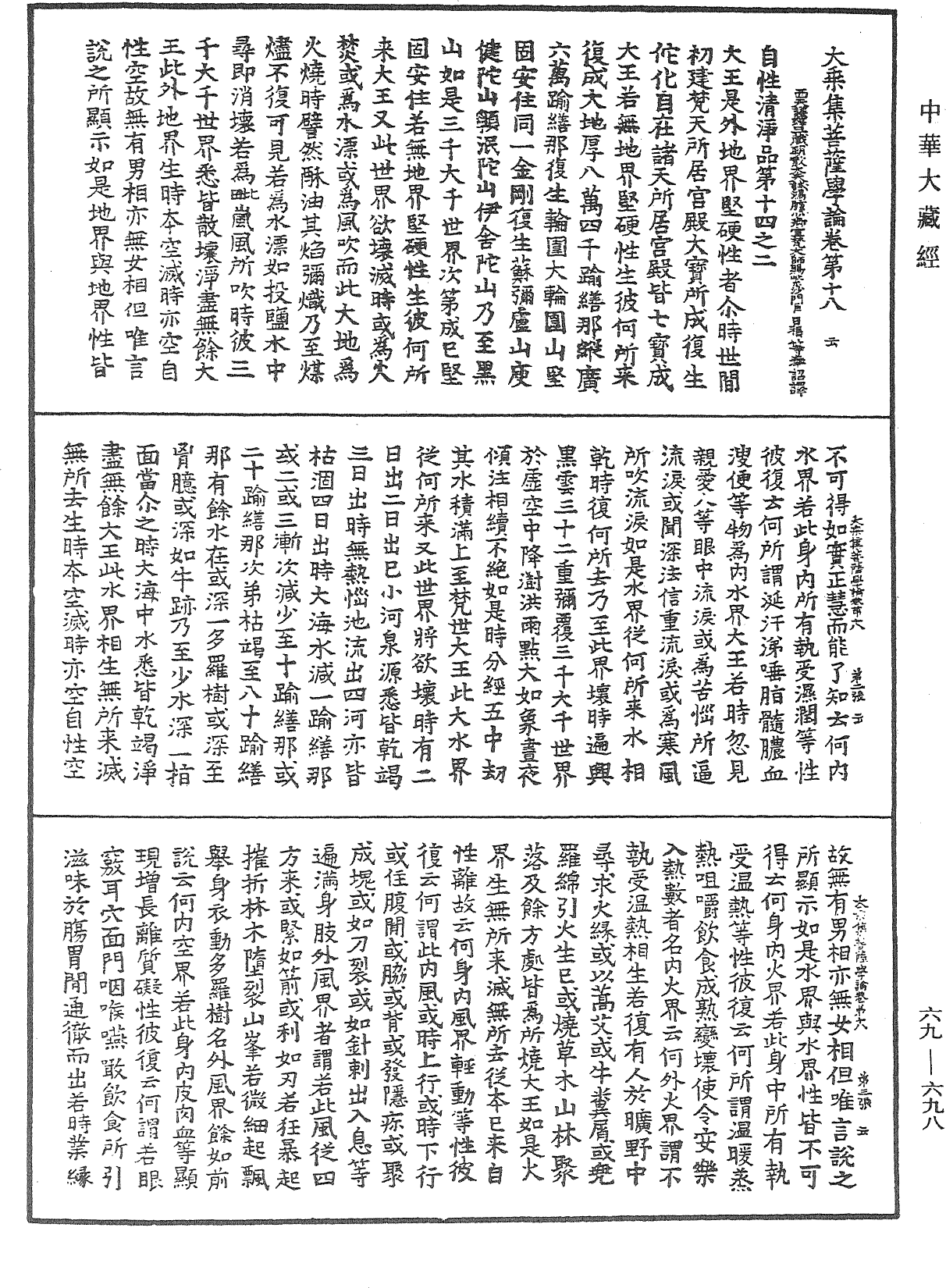 大乘集菩薩學論《中華大藏經》_第69冊_第698頁