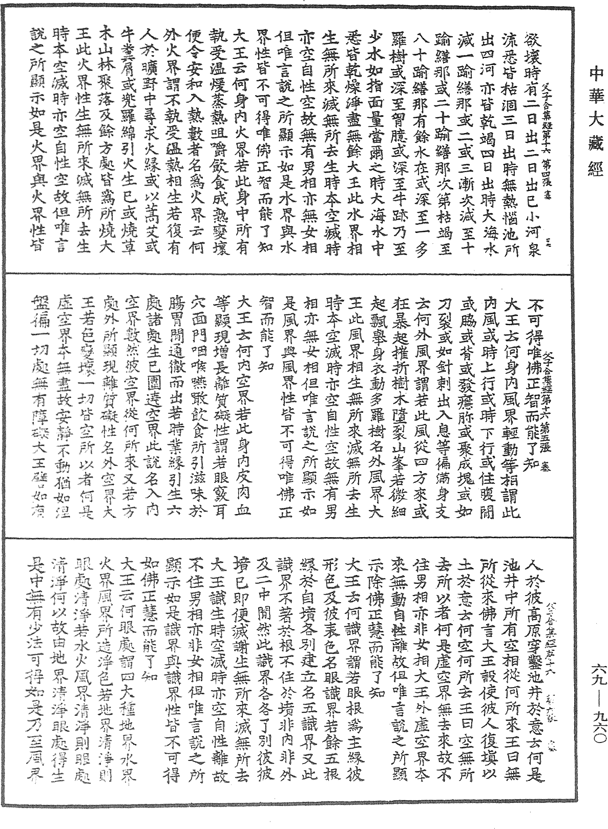 父子合集經《中華大藏經》_第69冊_第960頁