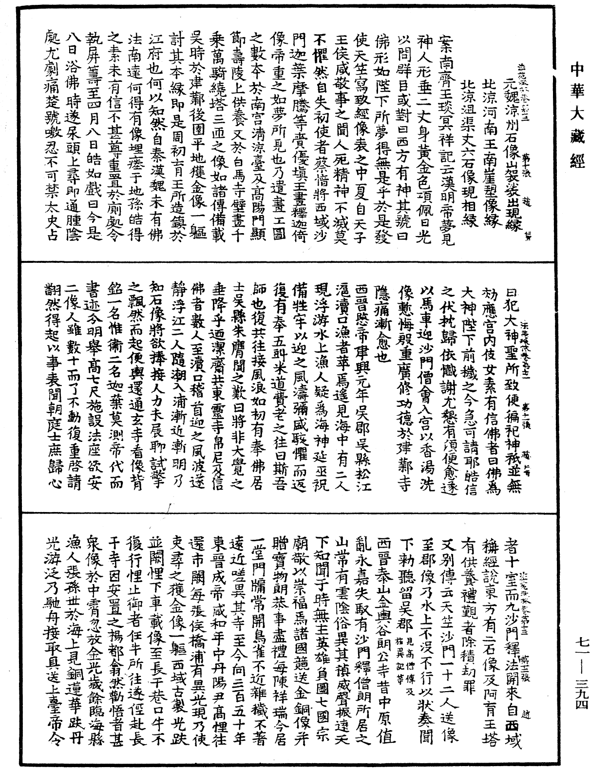 法苑珠林《中華大藏經》_第71冊_第394頁