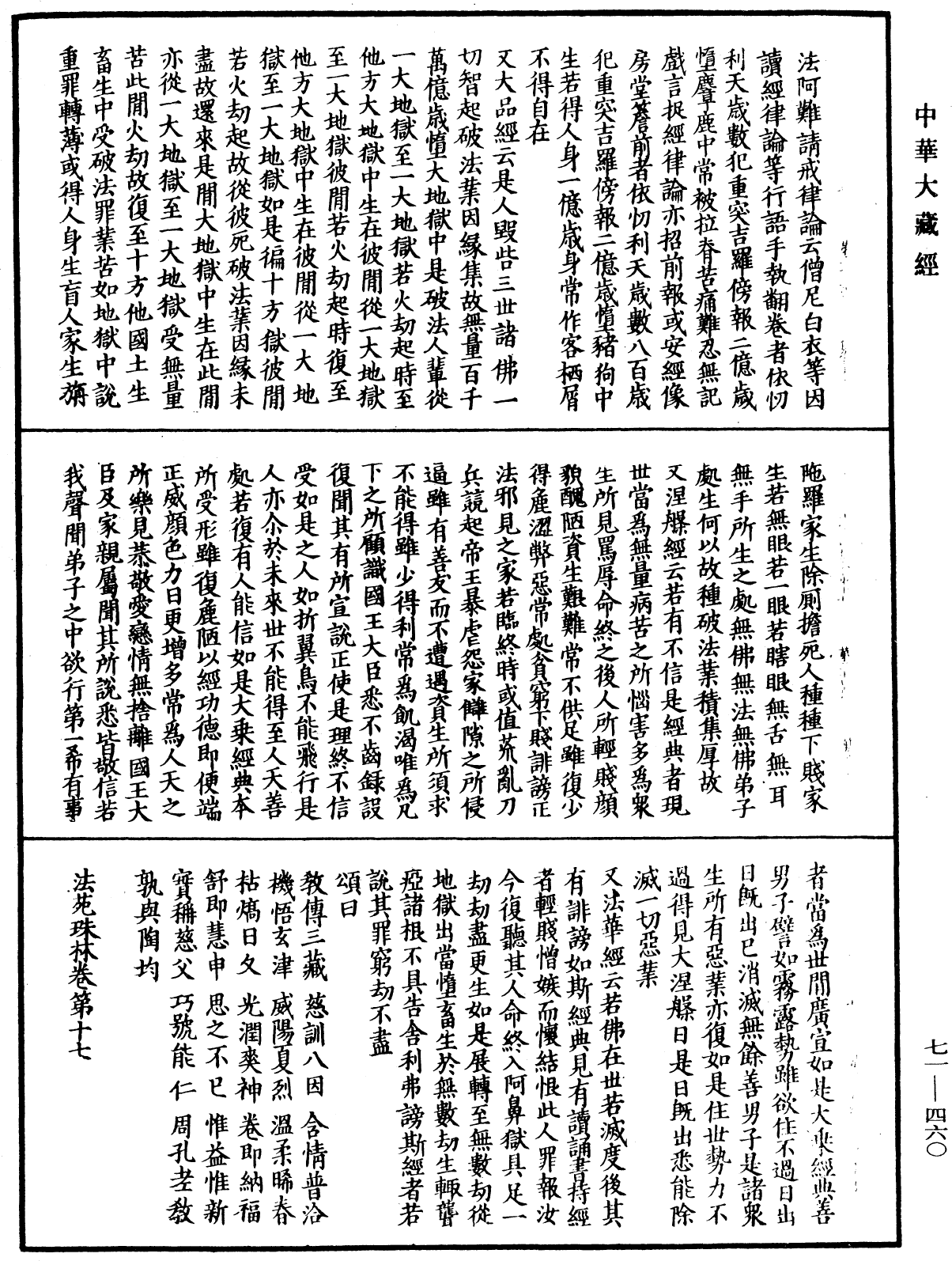 法苑珠林《中华大藏经》_第71册_第460页