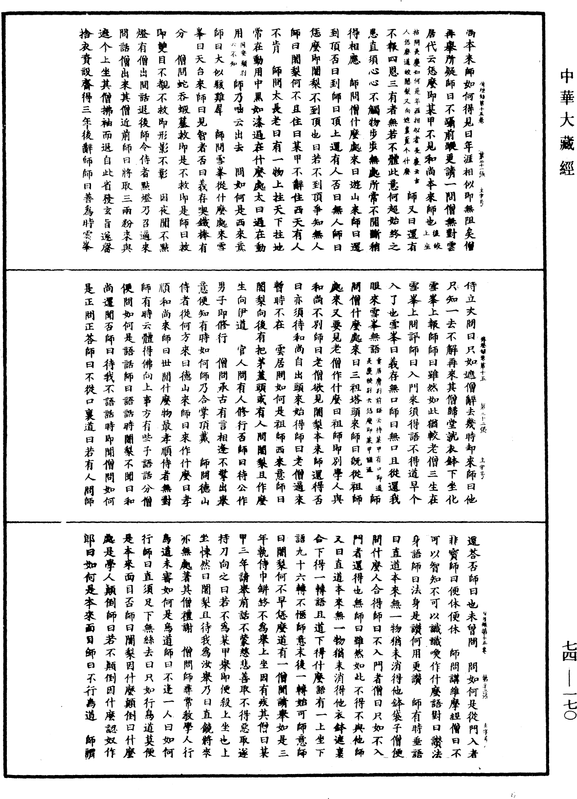 景德傳燈錄《中華大藏經》_第74冊_第170頁