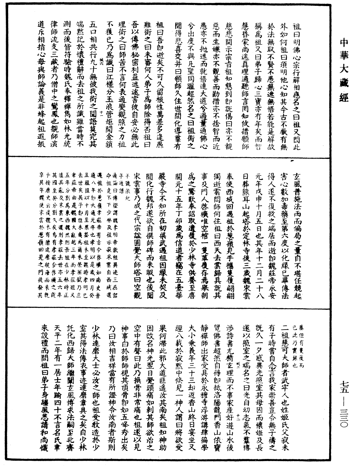 五燈會元《中華大藏經》_第75冊_第330頁