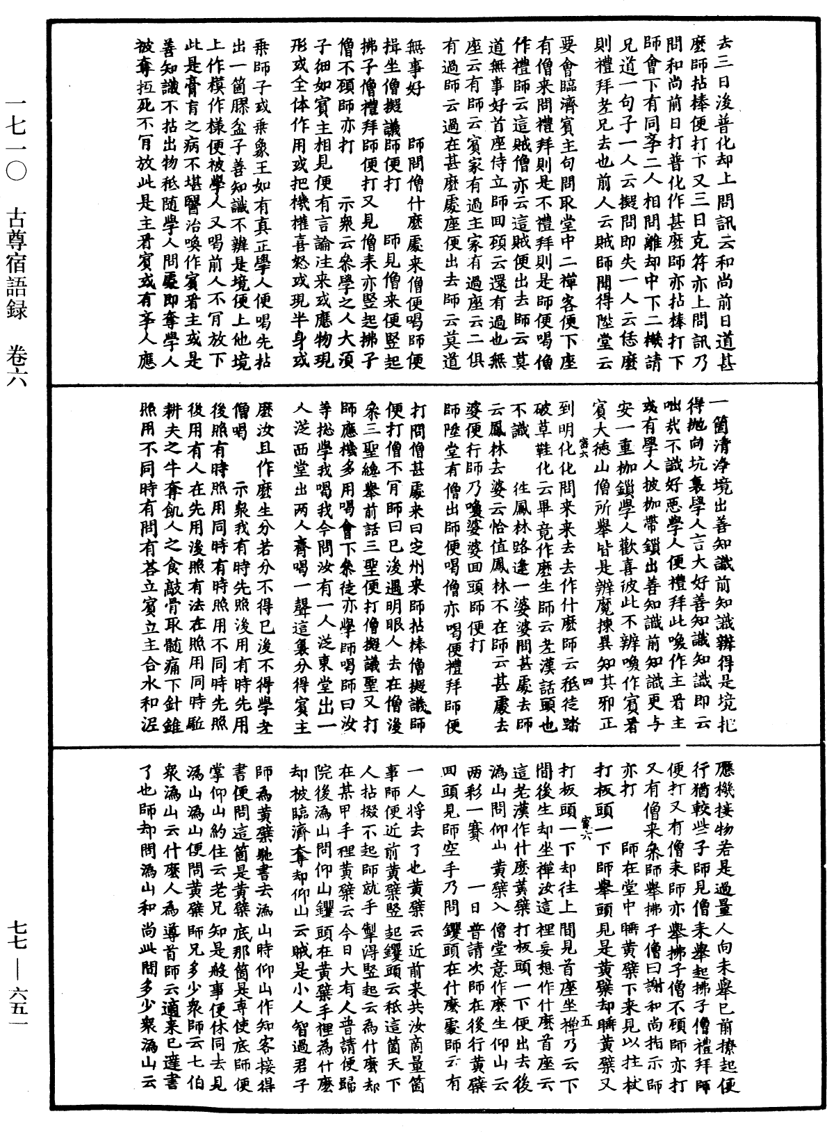 古尊宿語錄《中華大藏經》_第77冊_第651頁