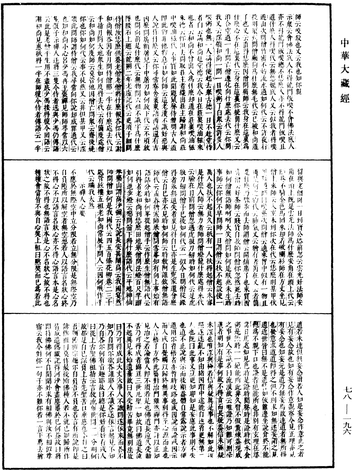 古尊宿语录(别本)《中华大藏经》_第78册_第0196页