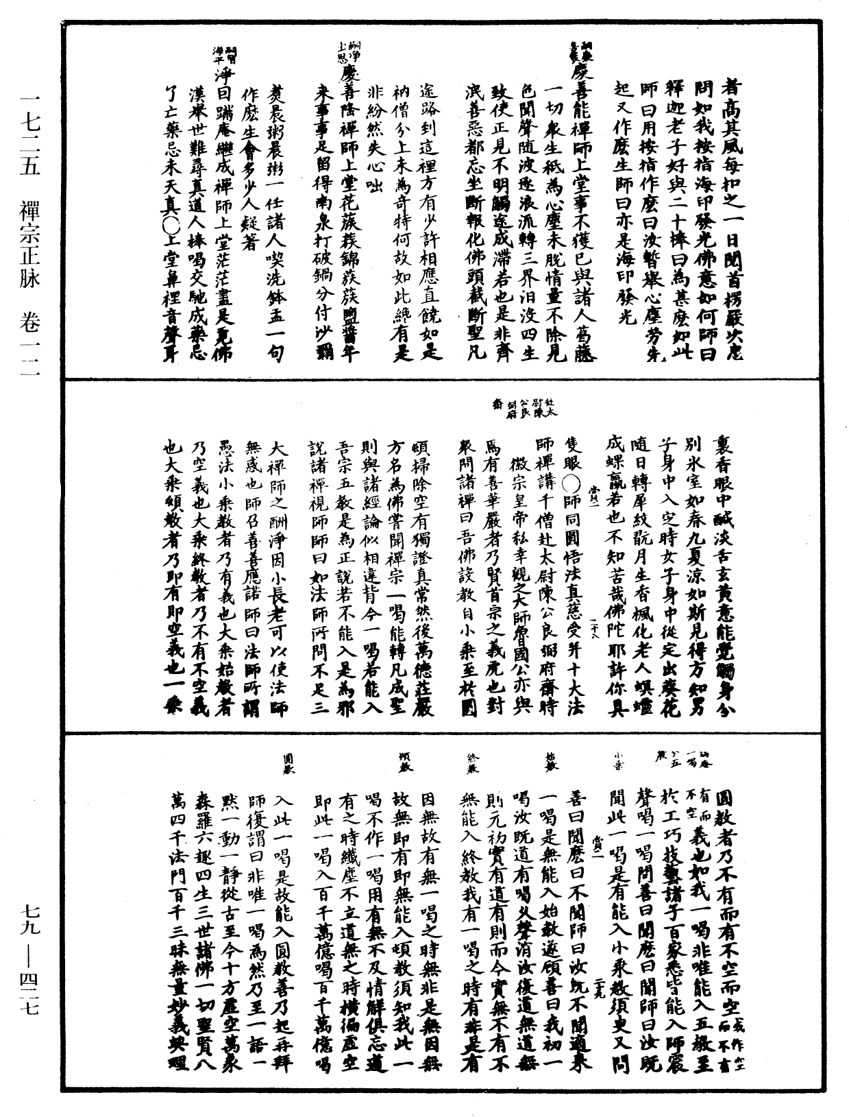 禅宗正脉《中华大藏经》_第79册_第427页