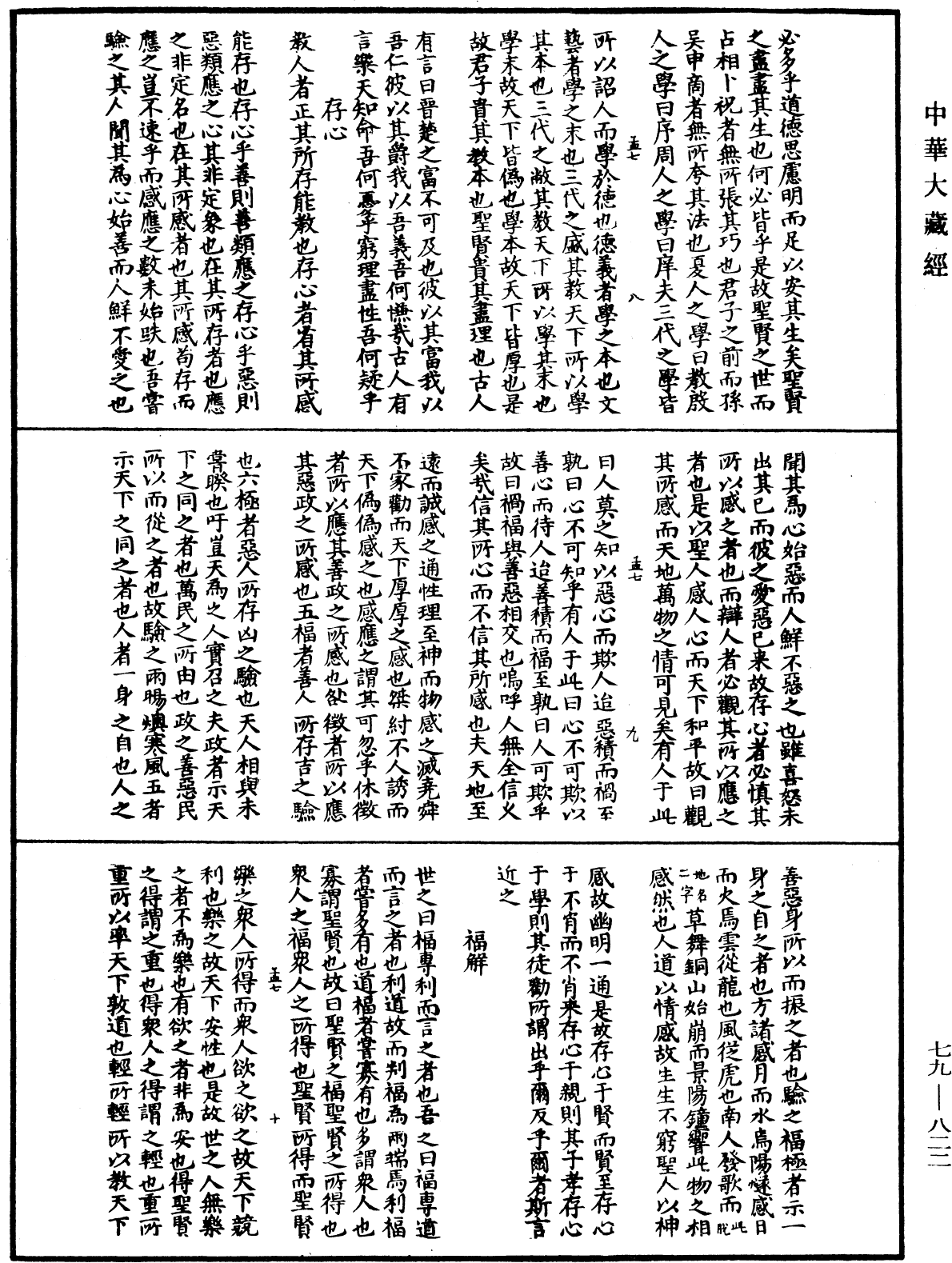 鐔津文集《中華大藏經》_第79冊_第822頁