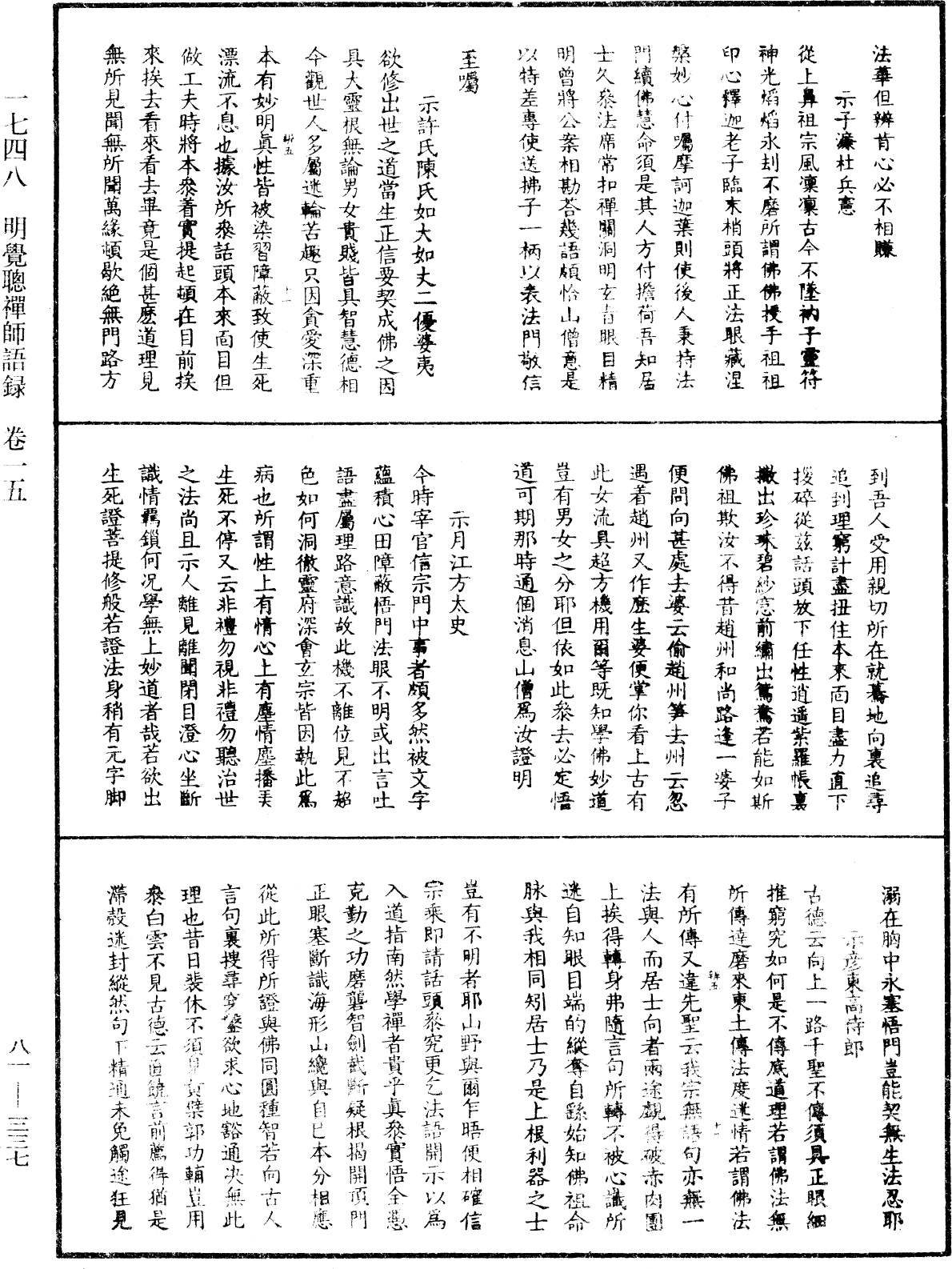 明覺聰禪師語錄《中華大藏經》_第81冊_第0337頁