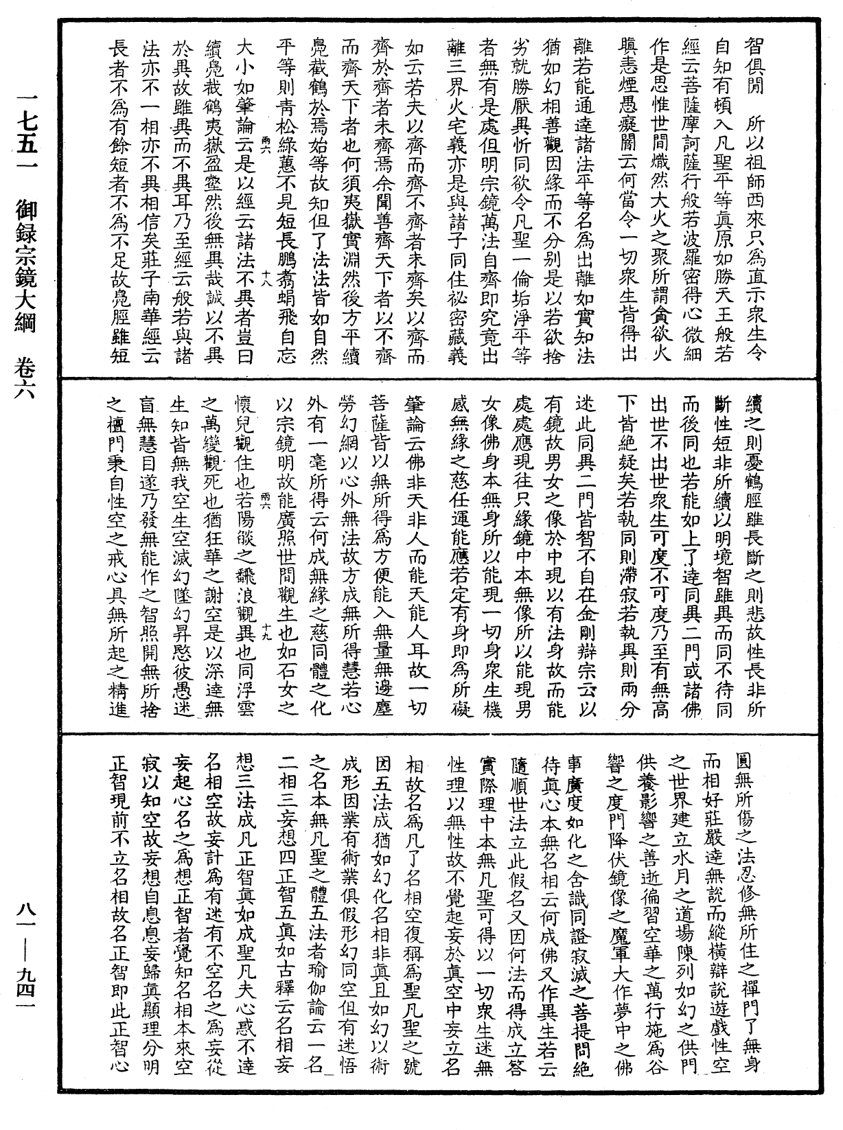 御录宗镜大纲《中华大藏经》_第81册_第0941页