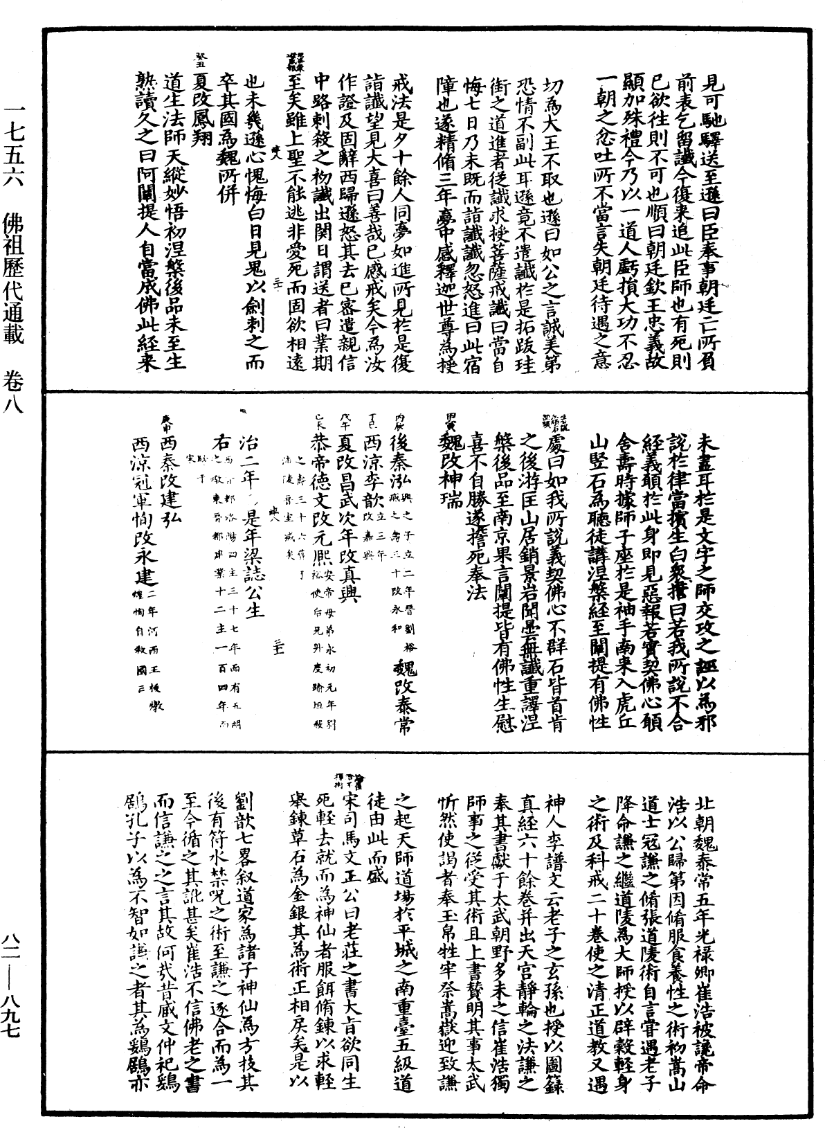 佛祖歷代通載《中華大藏經》_第82冊_第0897頁