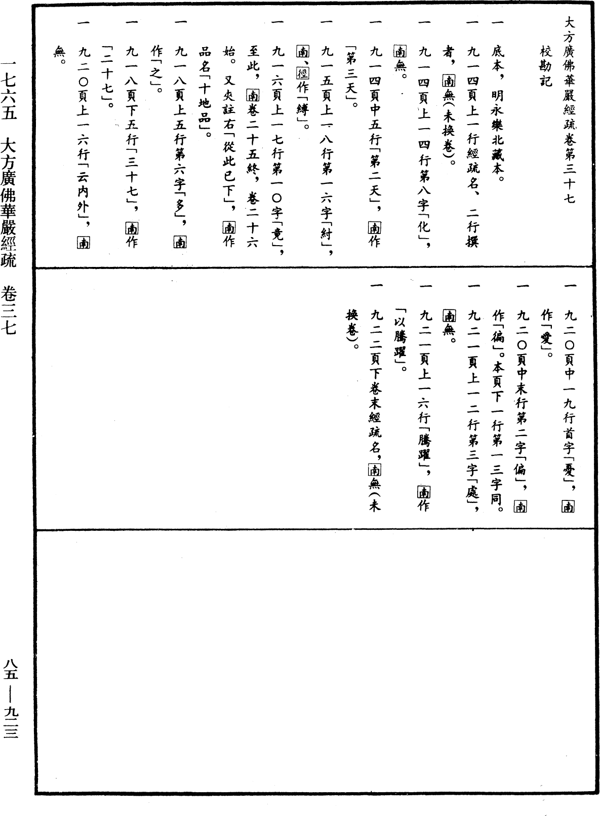 大方廣佛華嚴經疏《中華大藏經》_第85冊_第0923頁