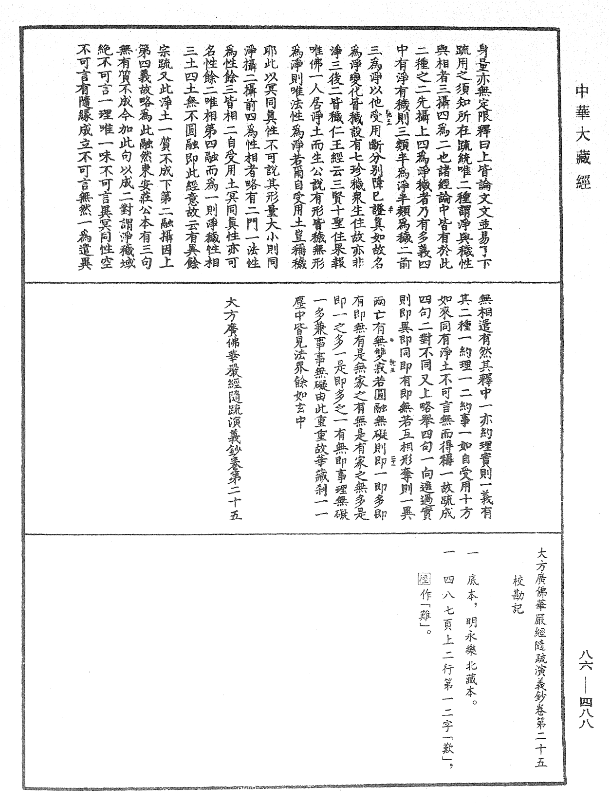 大方廣佛華嚴經隨疏演義鈔《中華大藏經》_第86冊_第0488頁