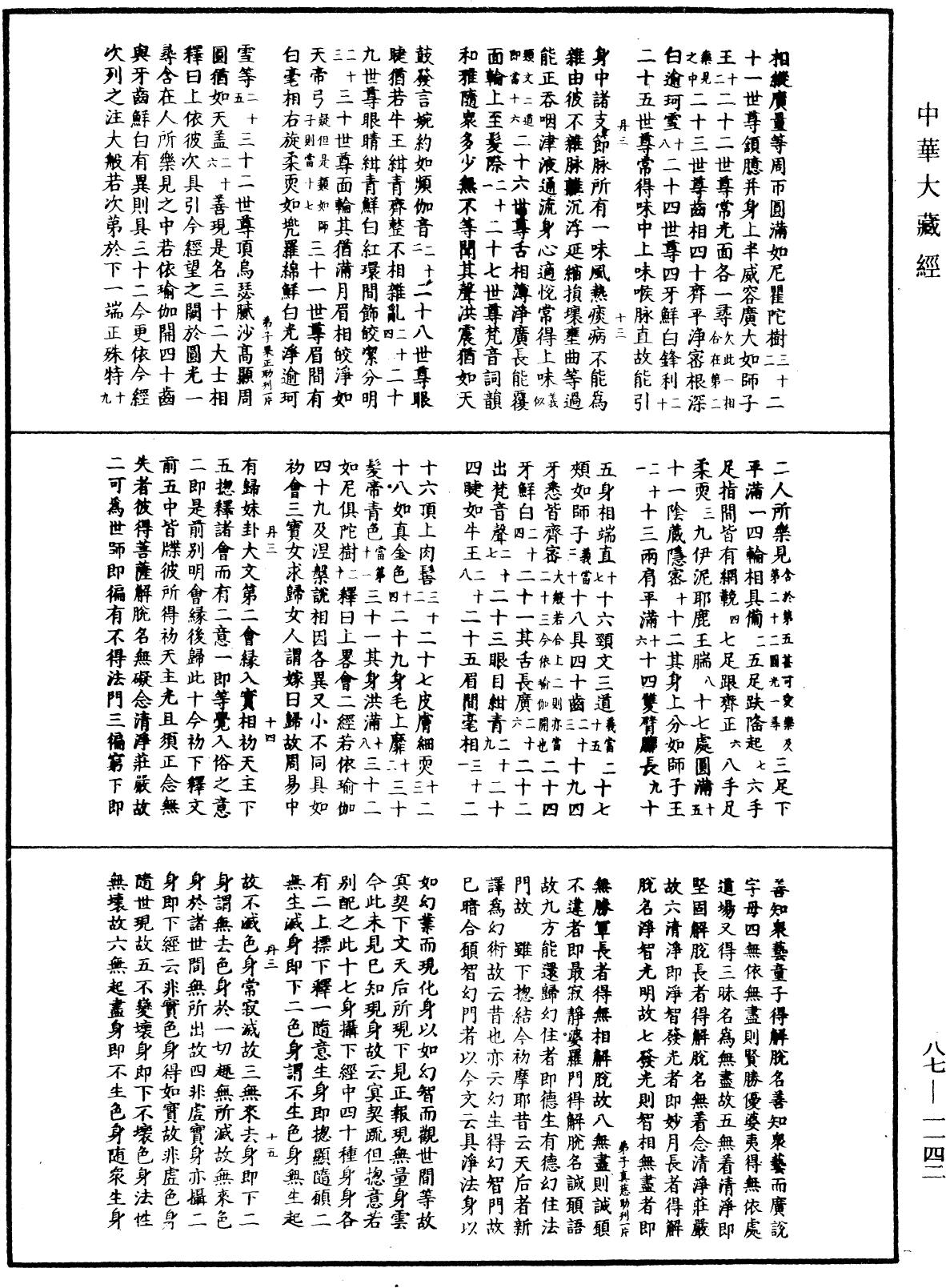 華嚴經隨疏演義鈔(別本)《中華大藏經》_第87冊_第1142頁