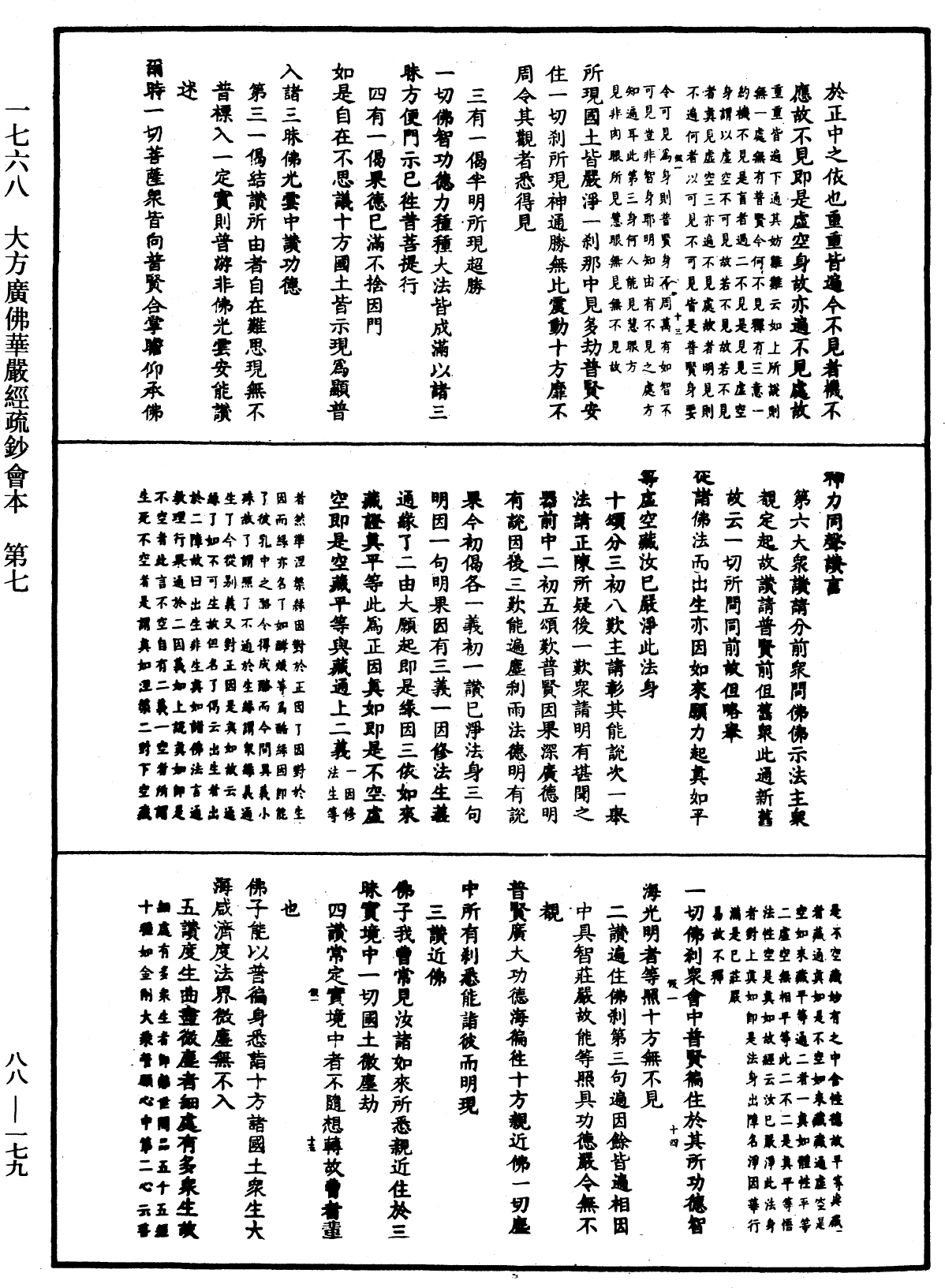 大方廣佛華嚴經疏鈔會本《中華大藏經》_第88冊_第179頁