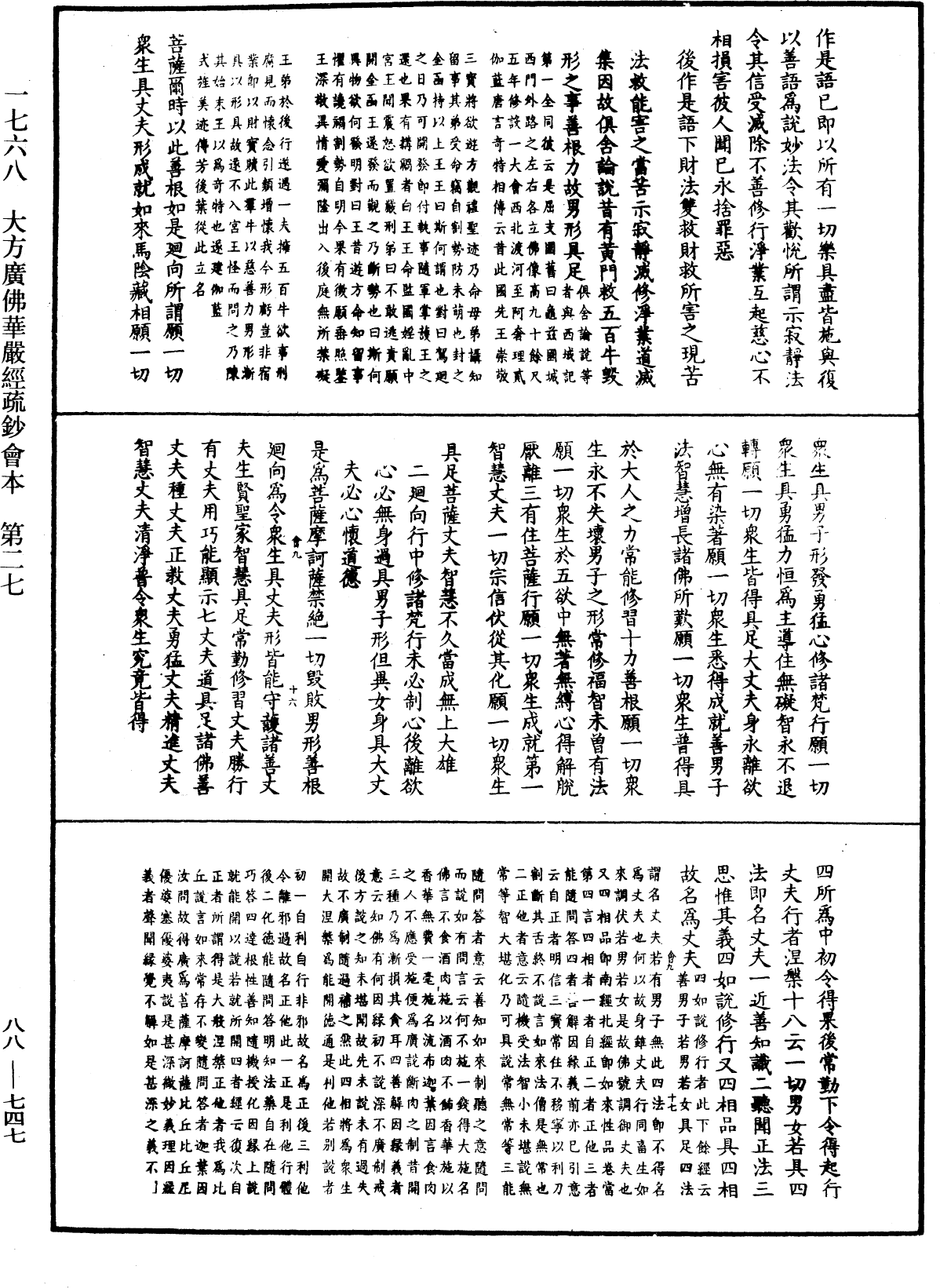 大方廣佛華嚴經疏鈔會本《中華大藏經》_第88冊_第747頁