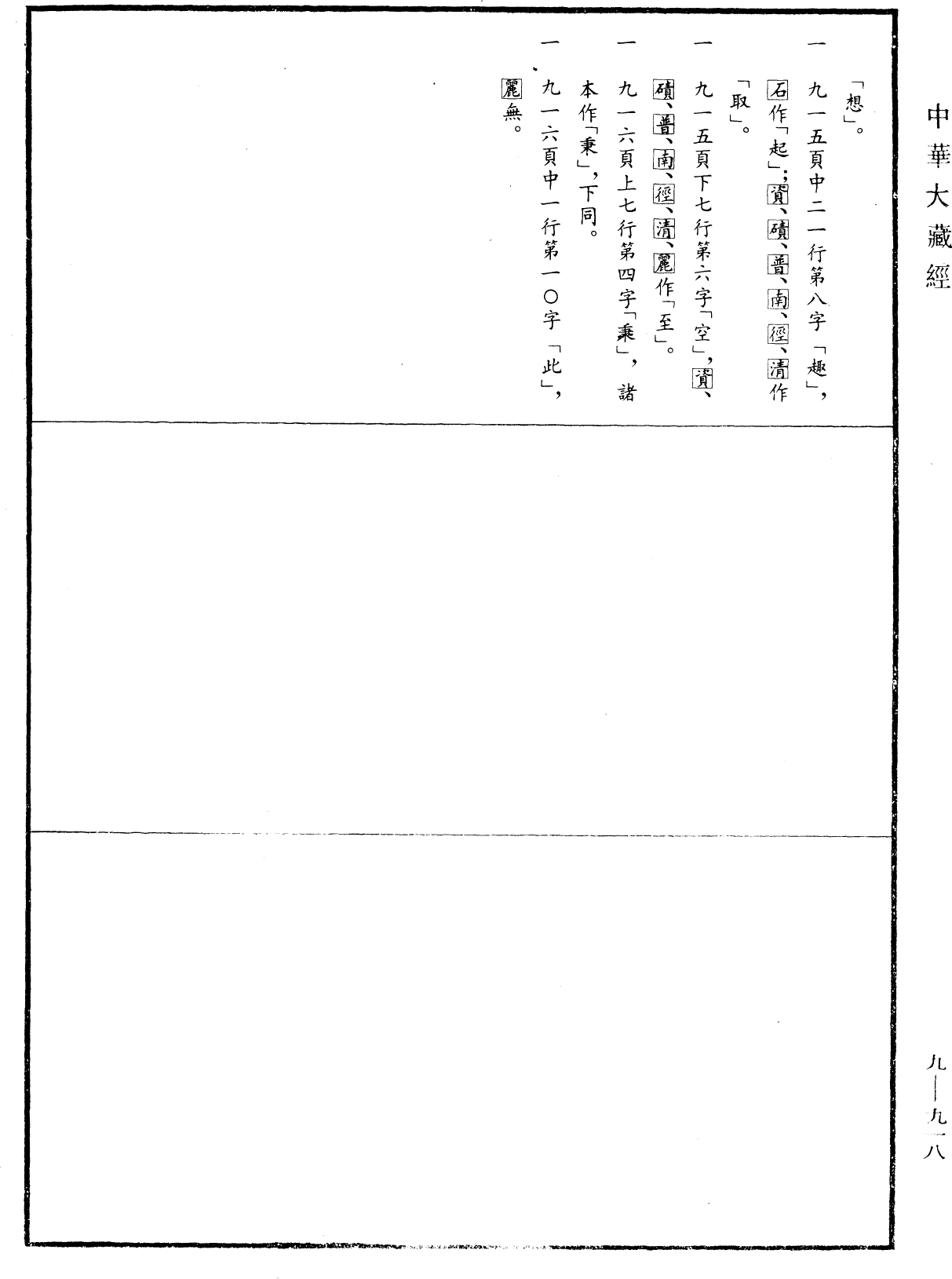 聖善住意天子所問經《中華大藏經》_第9冊_第0918頁2