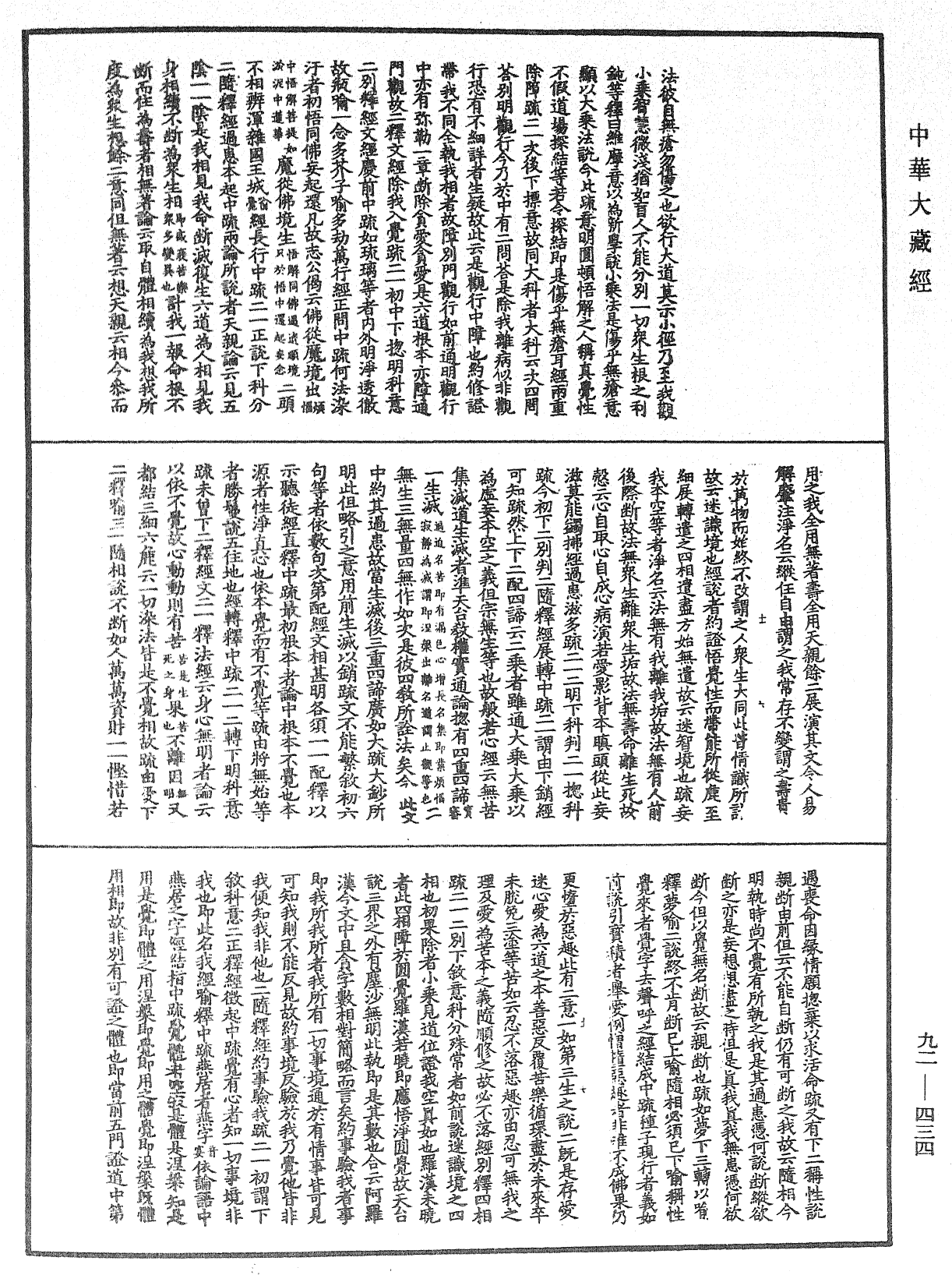 圓覺經略疏之鈔《中華大藏經》_第92冊_第434頁