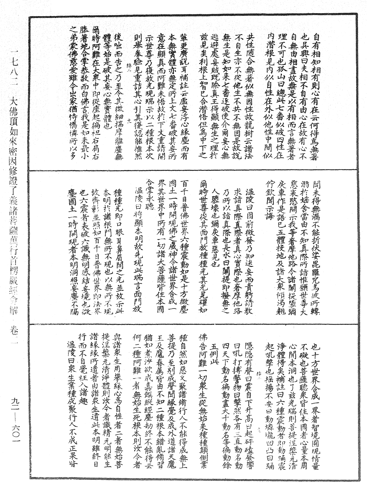 大佛顶如来密因修证了义诸菩萨万行首楞严经会解《中华大藏经》_第92册_第601页