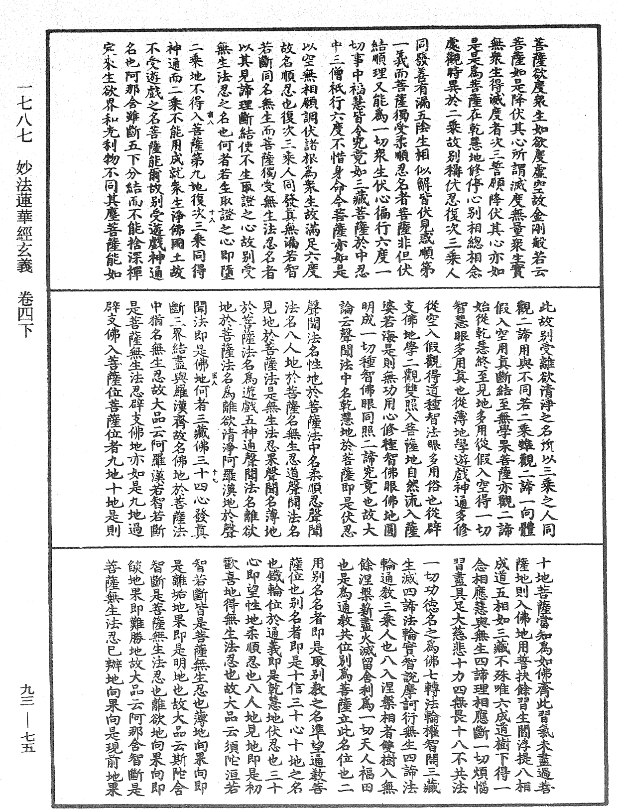 妙法蓮華經玄義《中華大藏經》_第93冊_第075頁