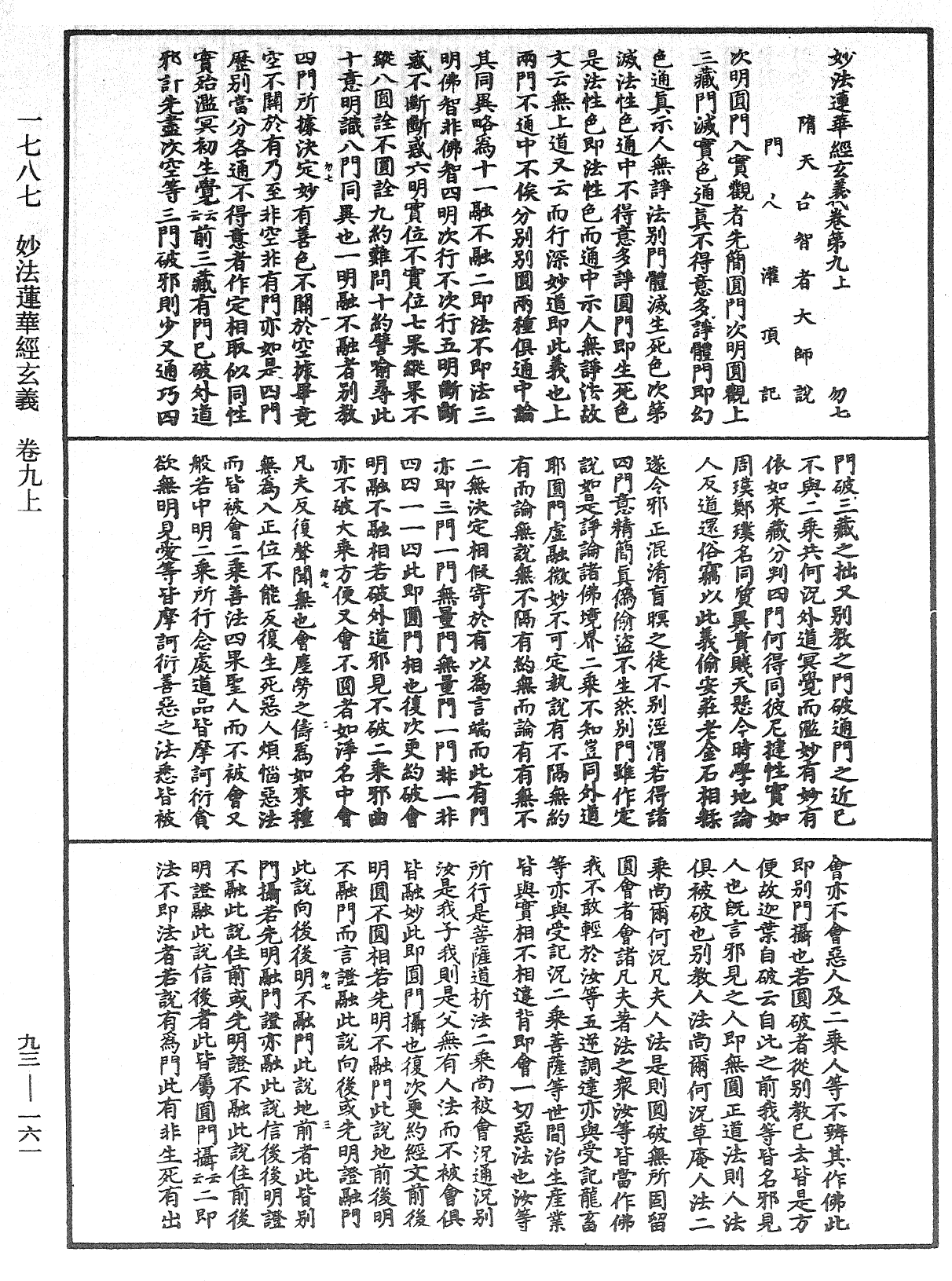 妙法蓮華經玄義《中華大藏經》_第93冊_第161頁