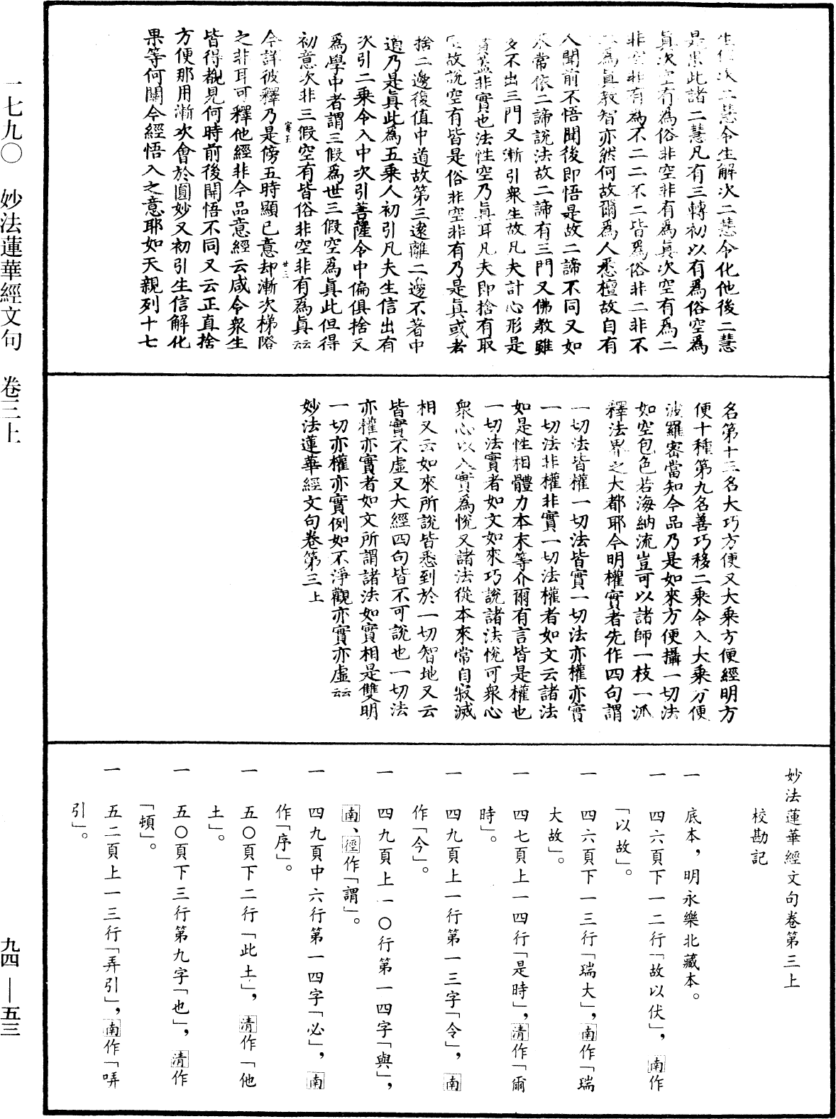 妙法蓮華經文句《中華大藏經》_第94冊_第053頁