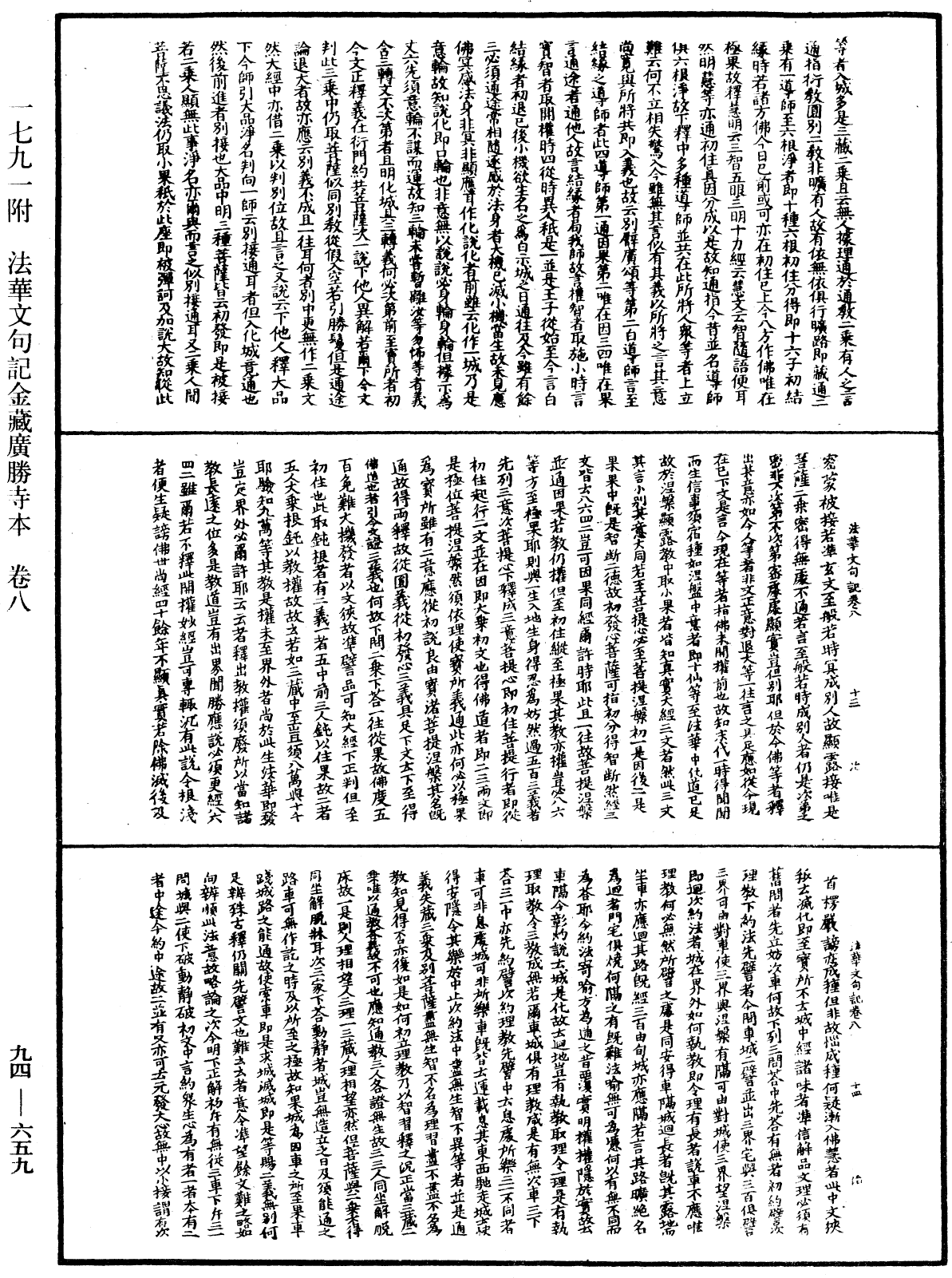 法華文句記《中華大藏經》_第94冊_第659頁