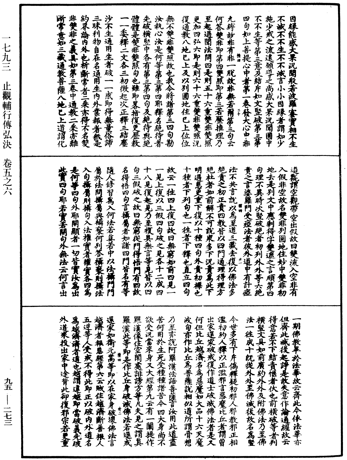 止觀輔行傳弘決《中華大藏經》_第95冊_第273頁